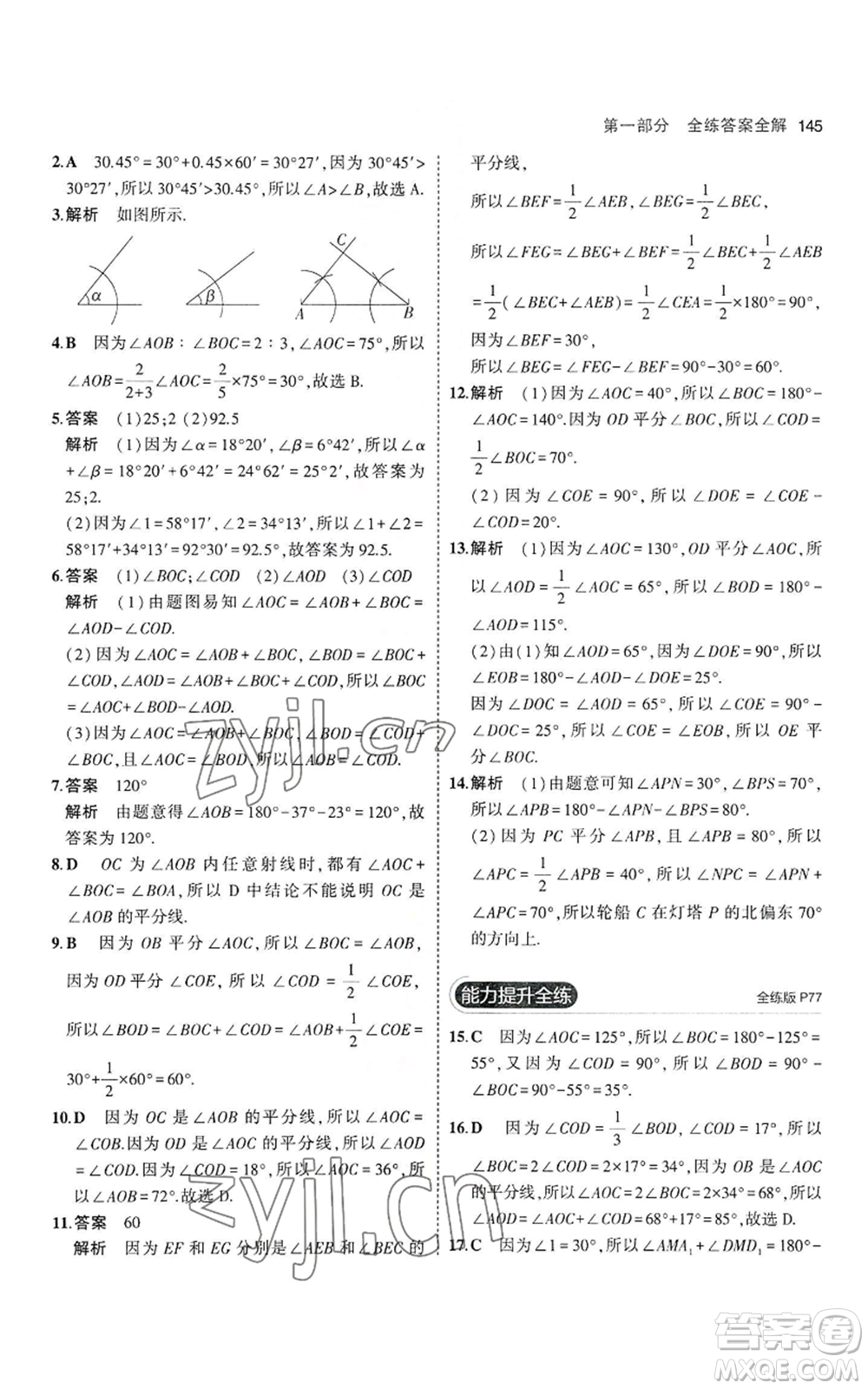 教育科學(xué)出版社2023年5年中考3年模擬七年級(jí)上冊(cè)數(shù)學(xué)華師大版參考答案