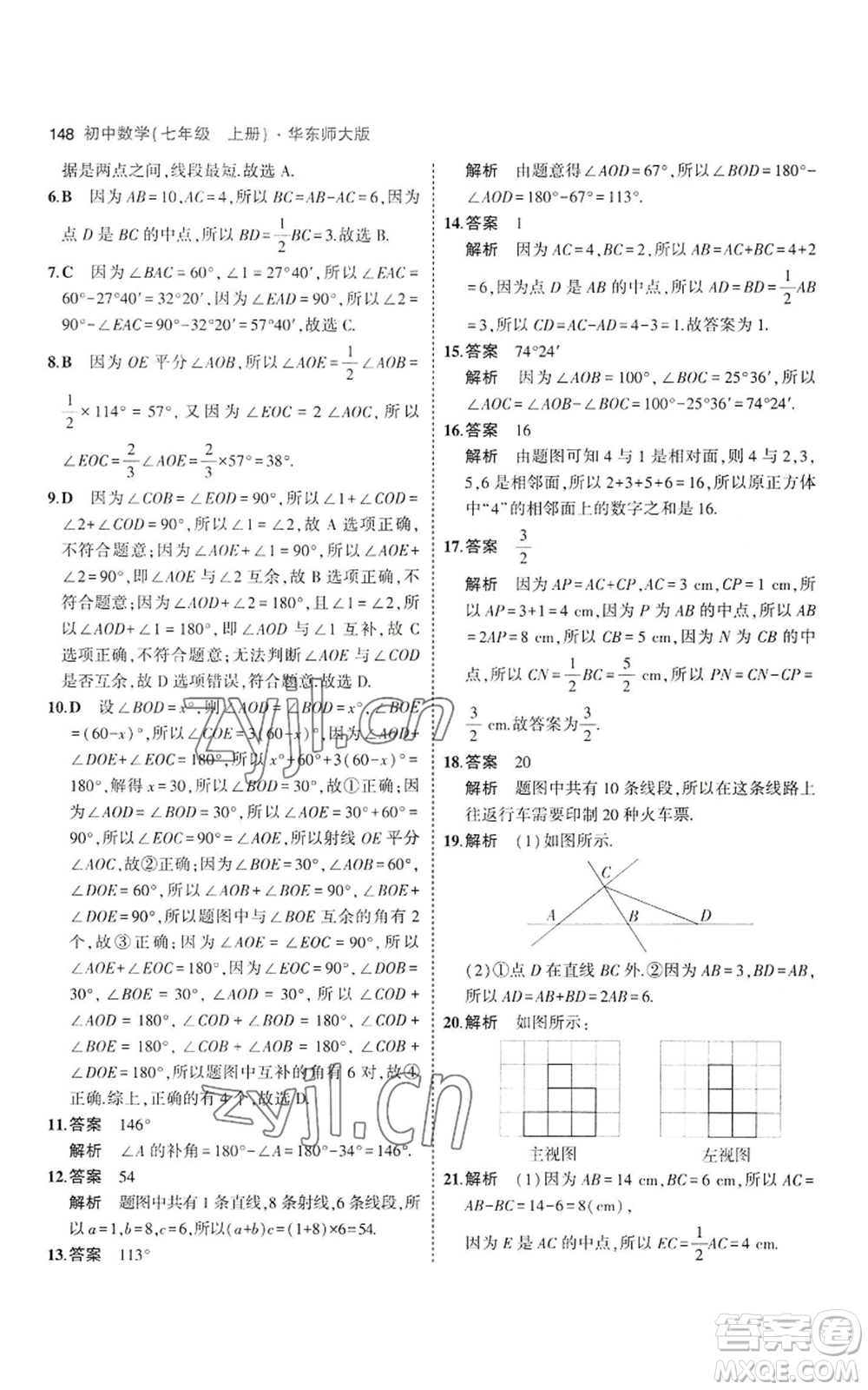 教育科學(xué)出版社2023年5年中考3年模擬七年級(jí)上冊(cè)數(shù)學(xué)華師大版參考答案