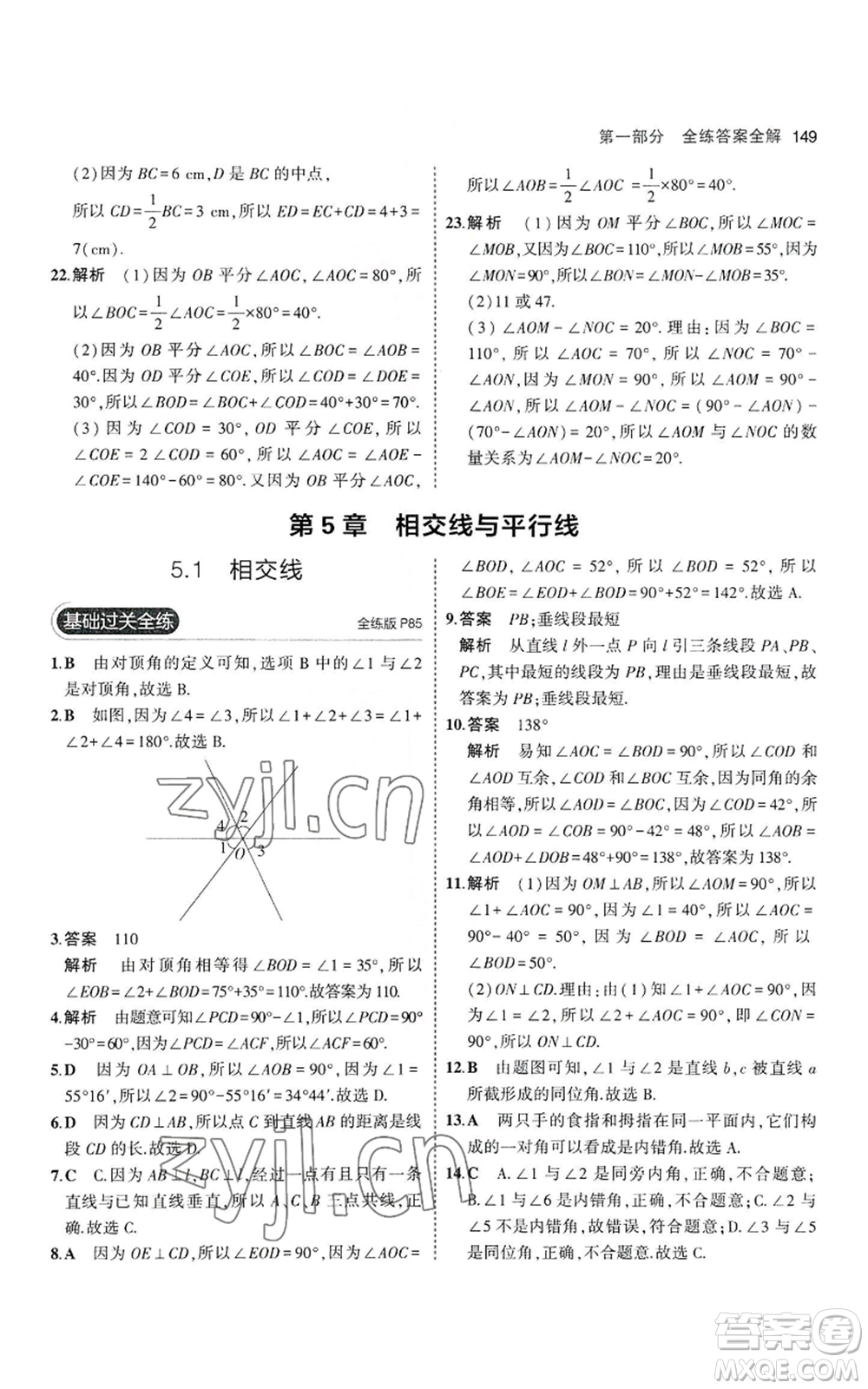 教育科學(xué)出版社2023年5年中考3年模擬七年級(jí)上冊(cè)數(shù)學(xué)華師大版參考答案