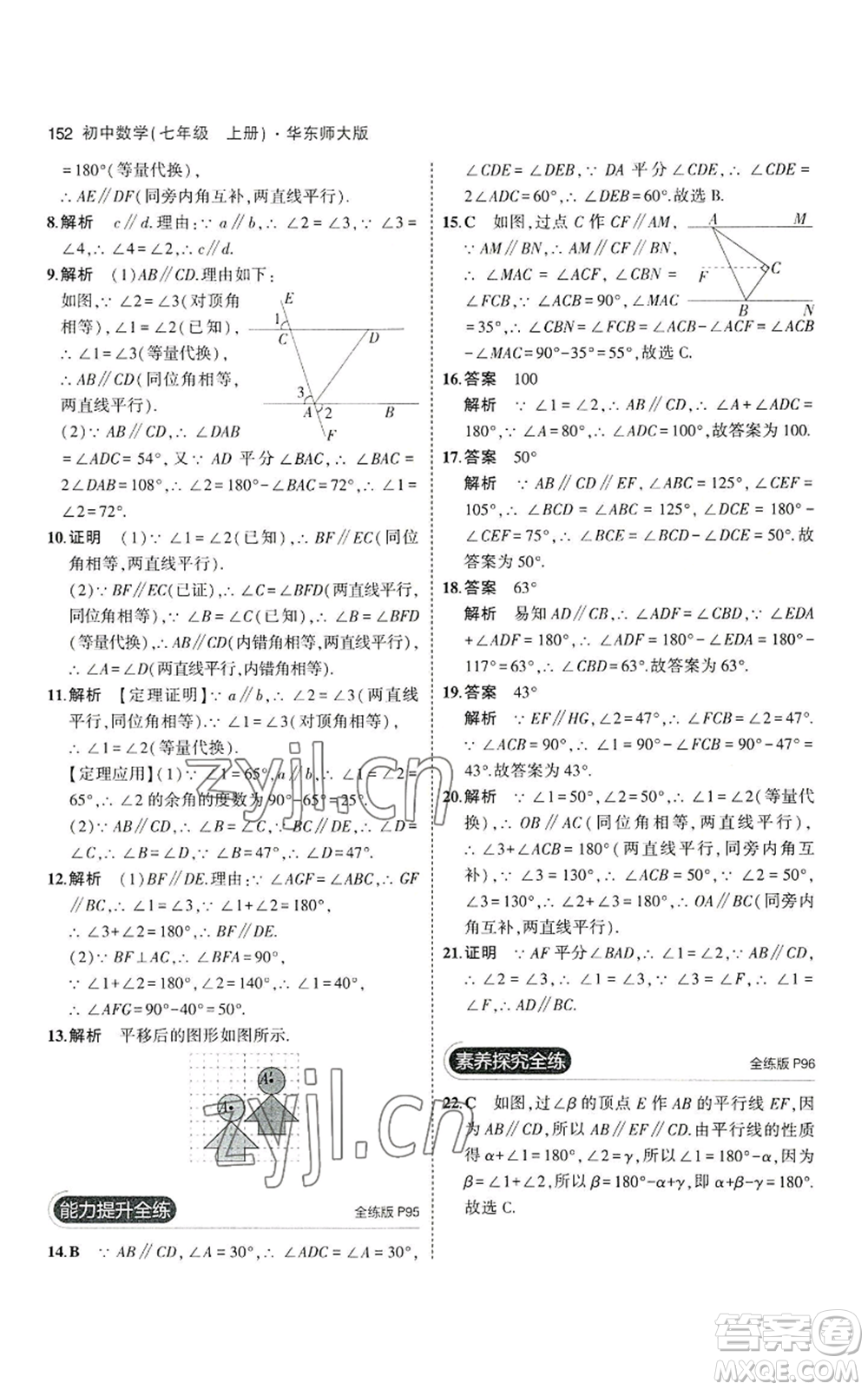 教育科學(xué)出版社2023年5年中考3年模擬七年級(jí)上冊(cè)數(shù)學(xué)華師大版參考答案