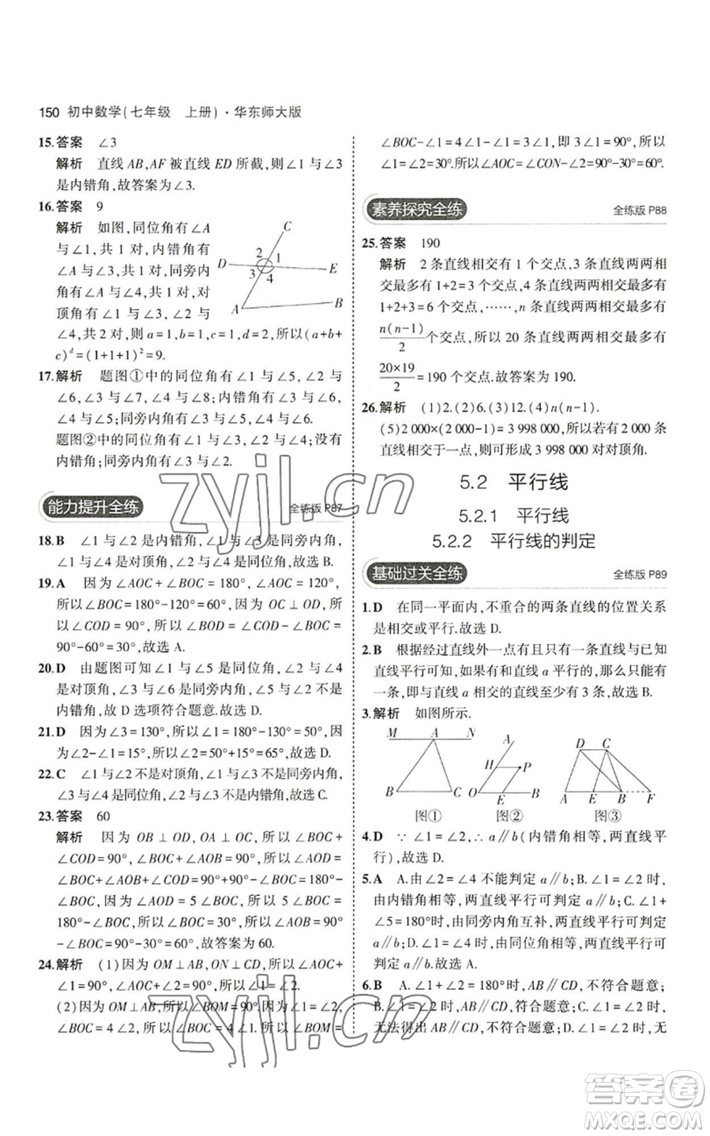 教育科學(xué)出版社2023年5年中考3年模擬七年級(jí)上冊(cè)數(shù)學(xué)華師大版參考答案