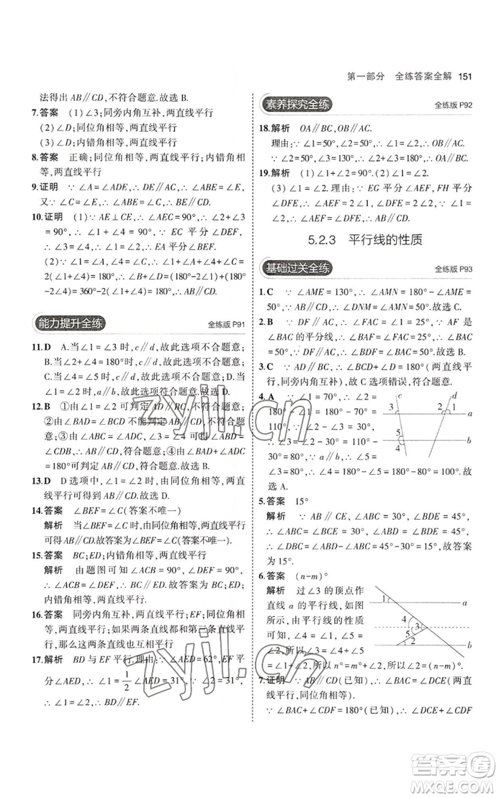 教育科學(xué)出版社2023年5年中考3年模擬七年級(jí)上冊(cè)數(shù)學(xué)華師大版參考答案