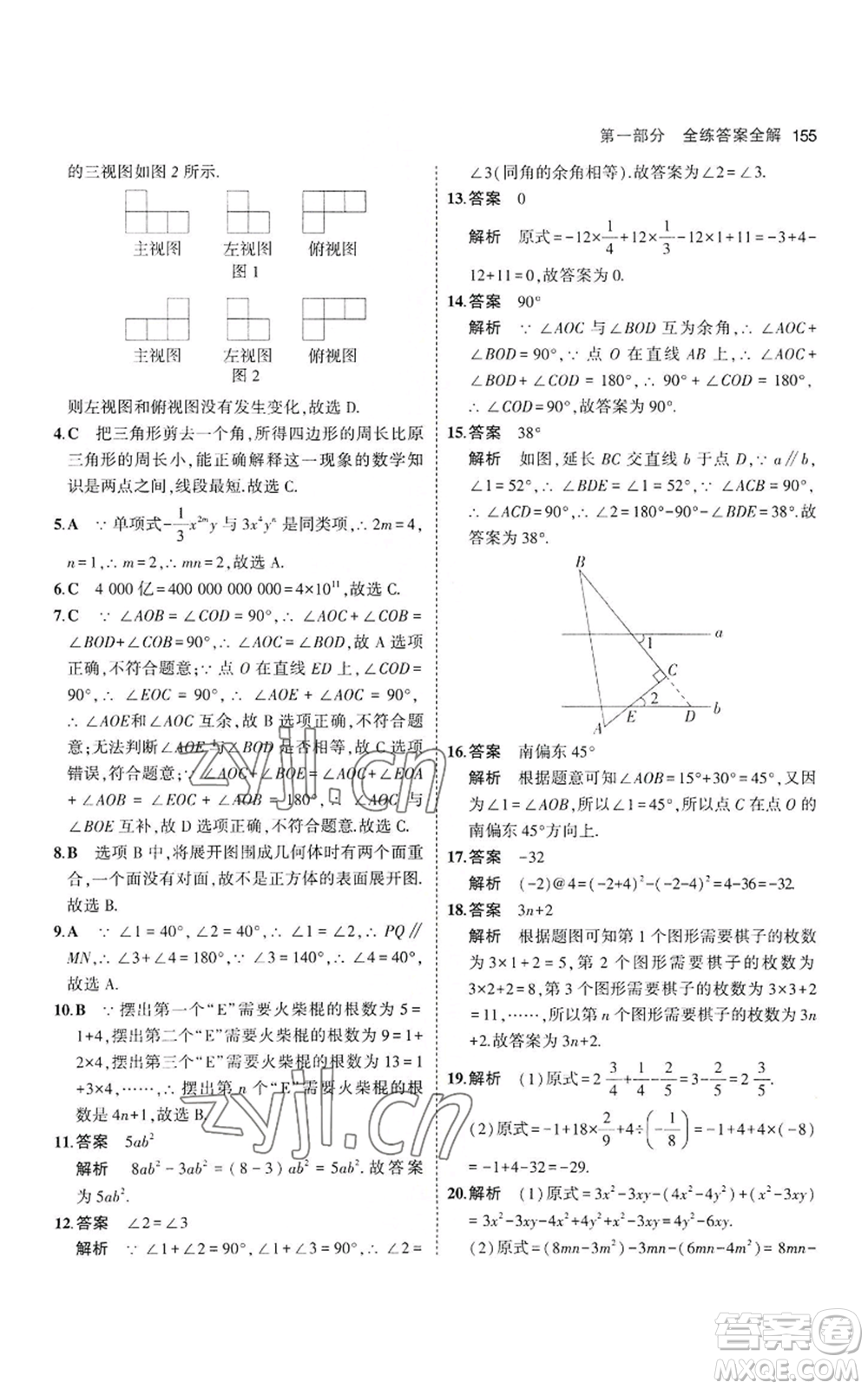 教育科學(xué)出版社2023年5年中考3年模擬七年級(jí)上冊(cè)數(shù)學(xué)華師大版參考答案