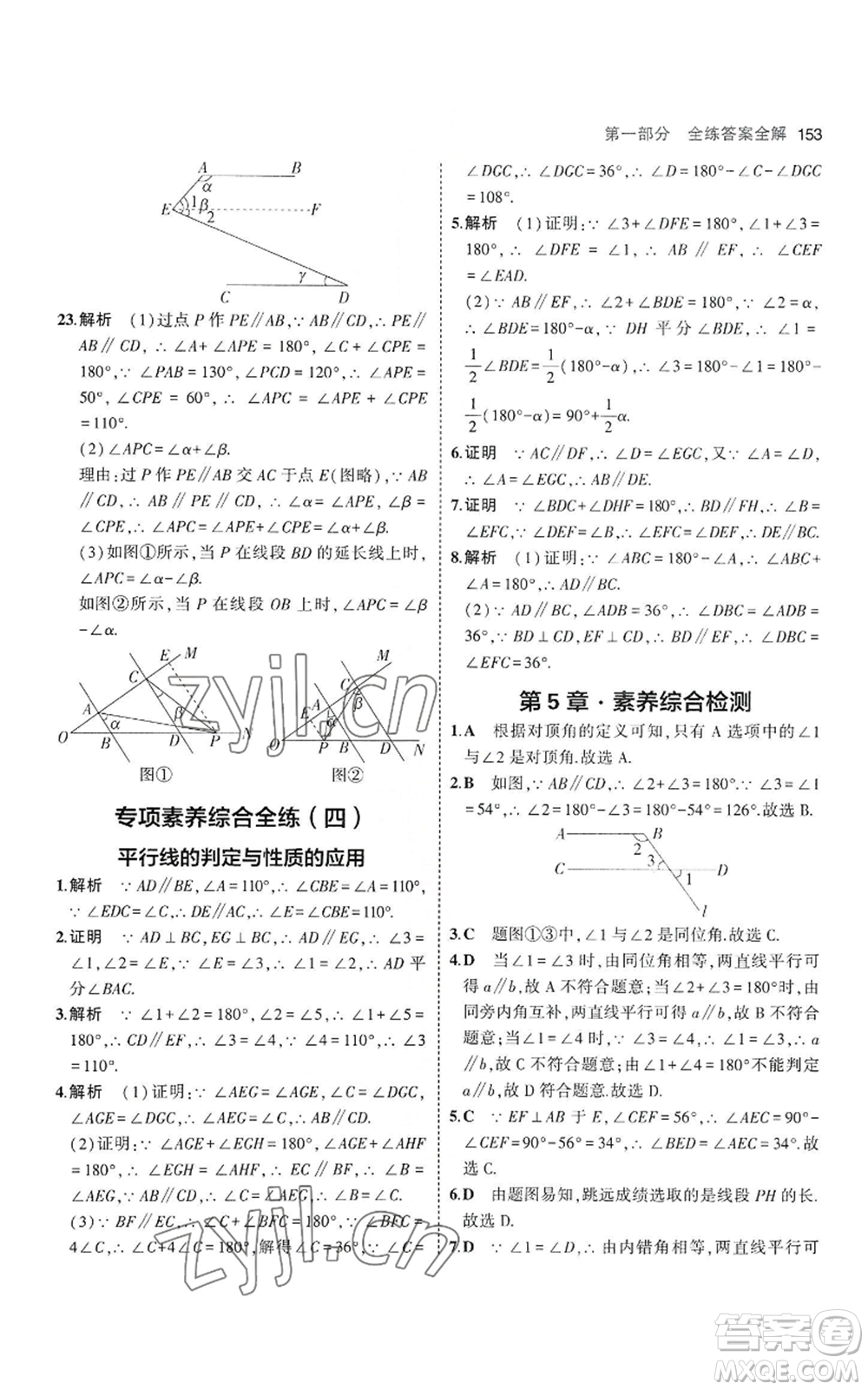 教育科學(xué)出版社2023年5年中考3年模擬七年級(jí)上冊(cè)數(shù)學(xué)華師大版參考答案