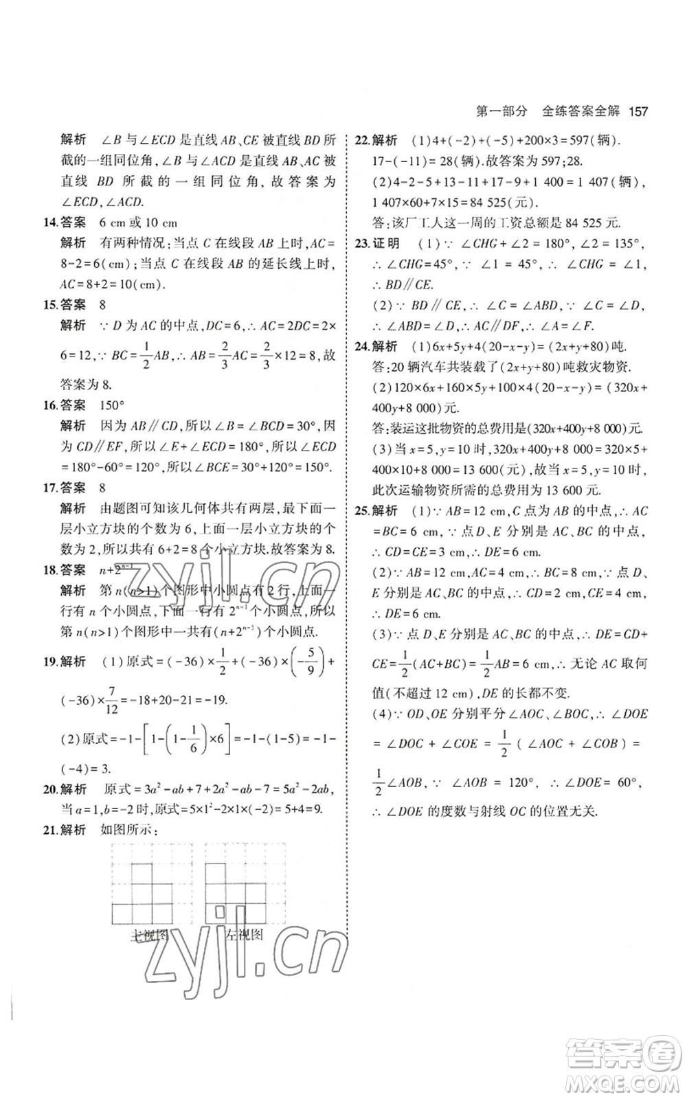 教育科學(xué)出版社2023年5年中考3年模擬七年級(jí)上冊(cè)數(shù)學(xué)華師大版參考答案