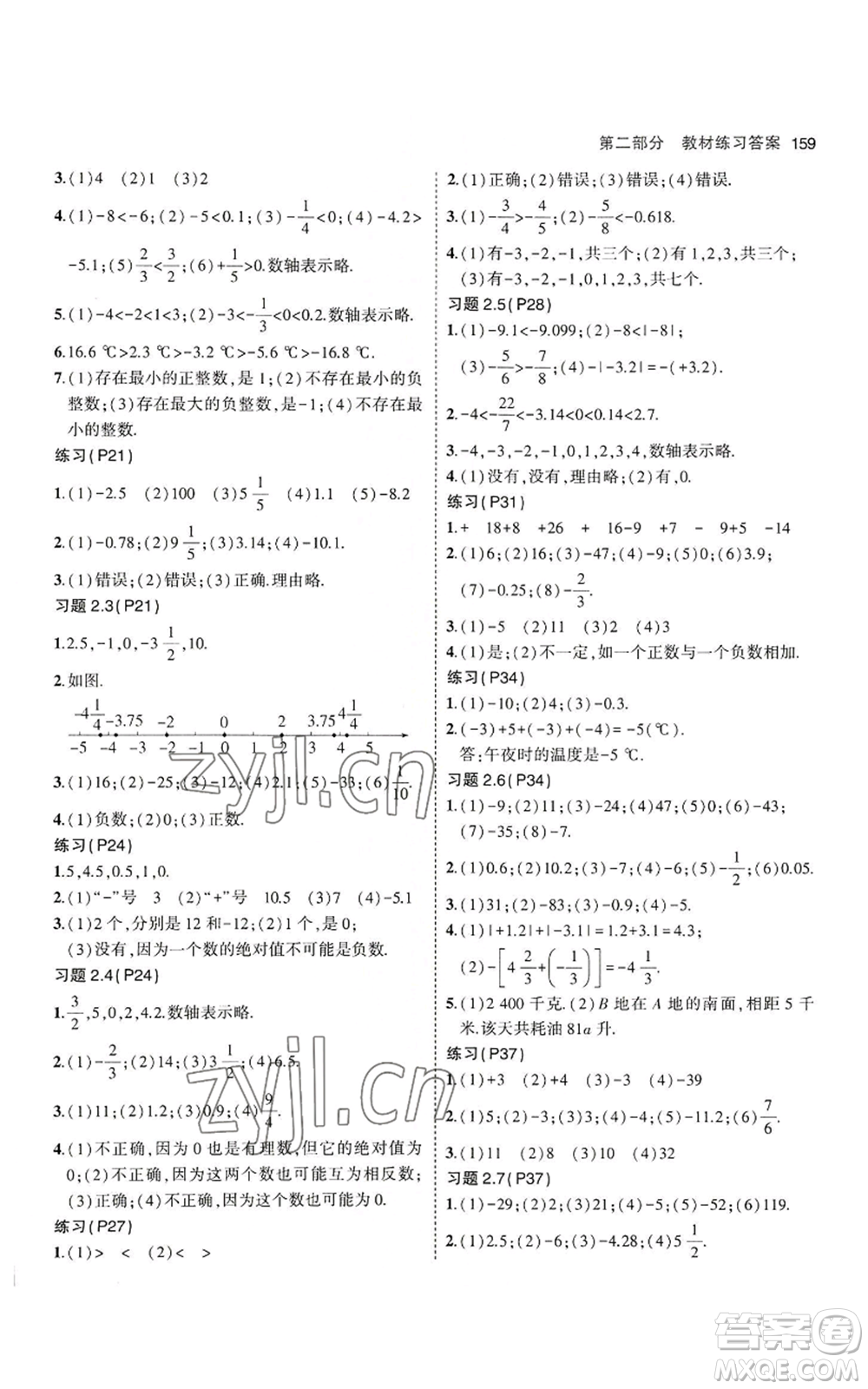 教育科學(xué)出版社2023年5年中考3年模擬七年級(jí)上冊(cè)數(shù)學(xué)華師大版參考答案