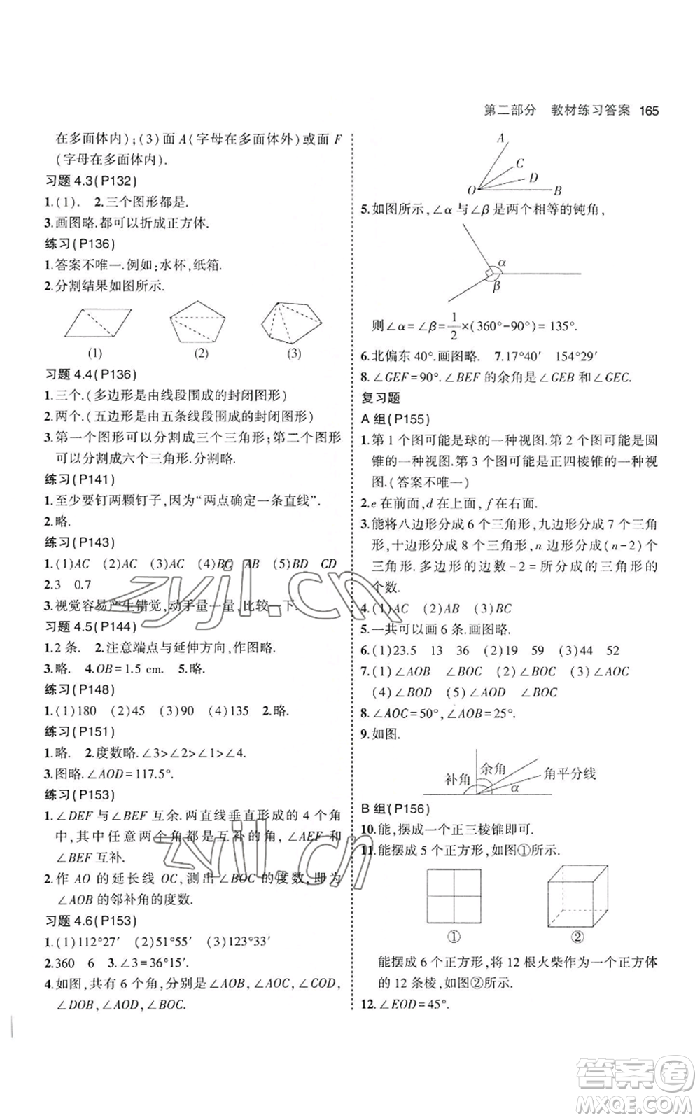 教育科學(xué)出版社2023年5年中考3年模擬七年級(jí)上冊(cè)數(shù)學(xué)華師大版參考答案