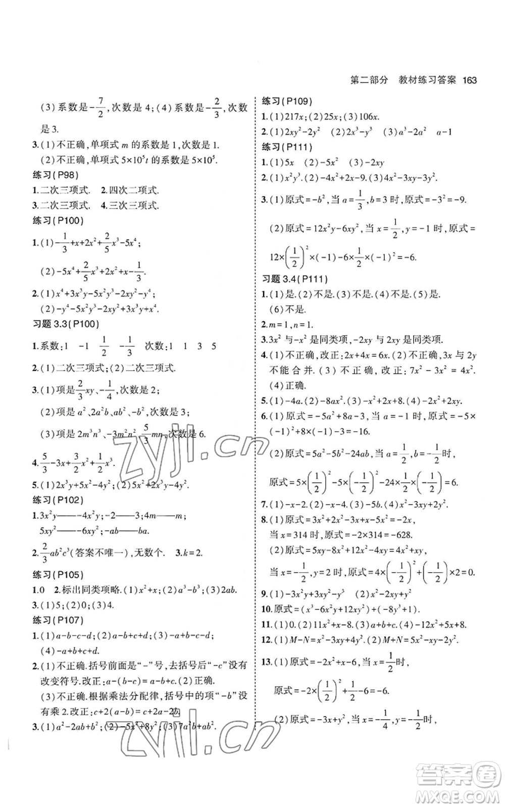 教育科學(xué)出版社2023年5年中考3年模擬七年級(jí)上冊(cè)數(shù)學(xué)華師大版參考答案