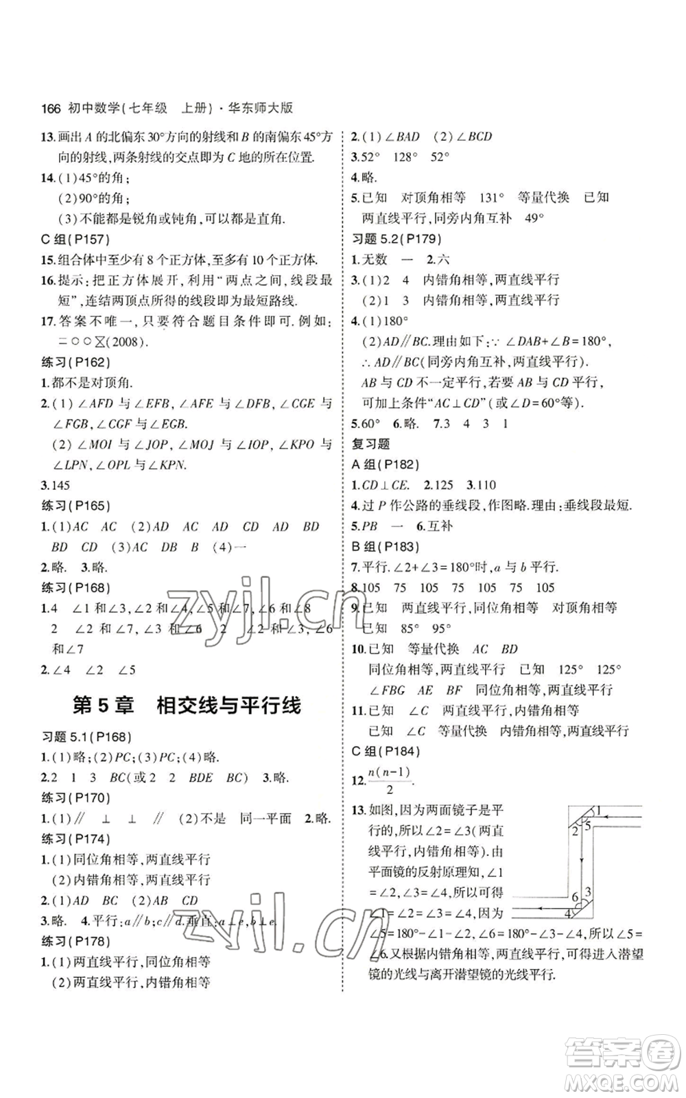 教育科學(xué)出版社2023年5年中考3年模擬七年級(jí)上冊(cè)數(shù)學(xué)華師大版參考答案