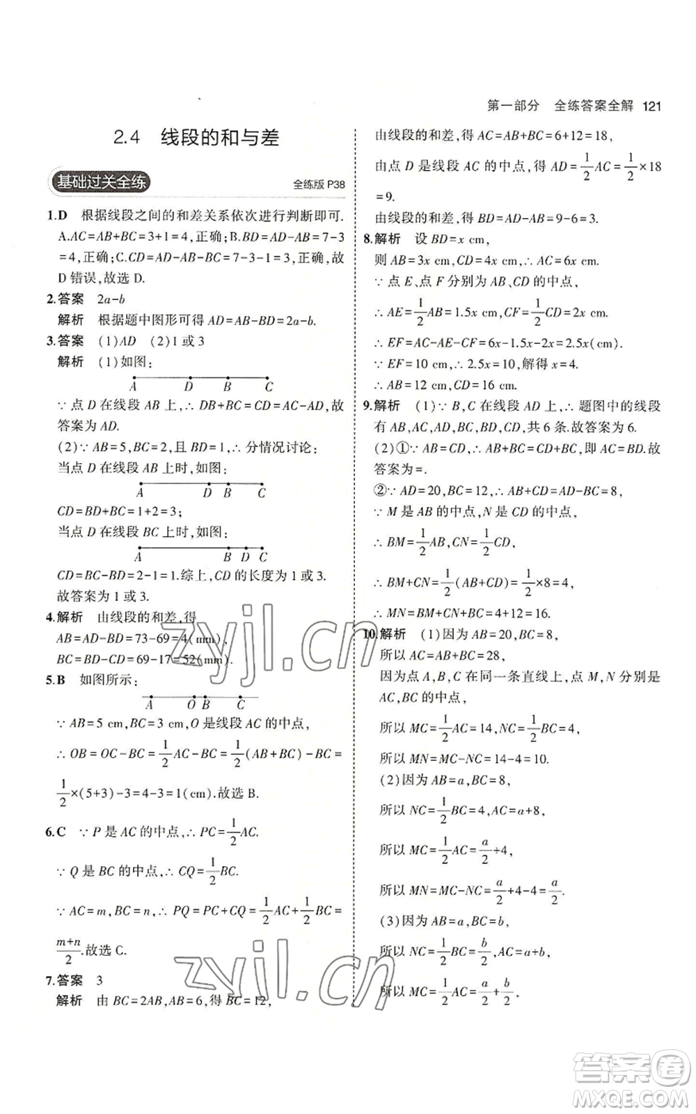 教育科學(xué)出版社2023年5年中考3年模擬七年級(jí)上冊(cè)數(shù)學(xué)冀教版參考答案