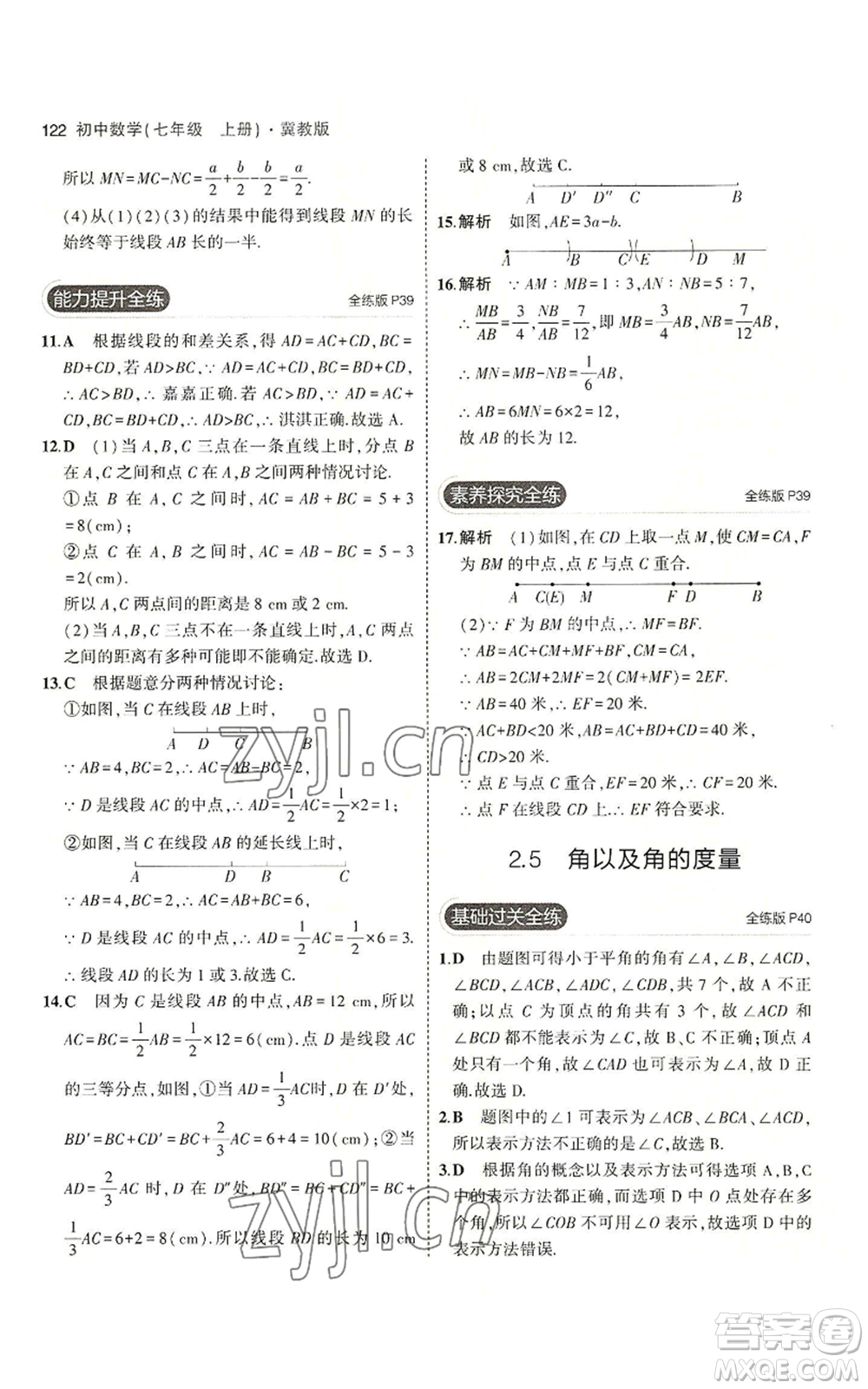 教育科學(xué)出版社2023年5年中考3年模擬七年級(jí)上冊(cè)數(shù)學(xué)冀教版參考答案