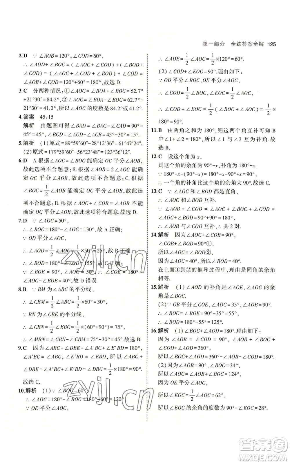 教育科學(xué)出版社2023年5年中考3年模擬七年級(jí)上冊(cè)數(shù)學(xué)冀教版參考答案