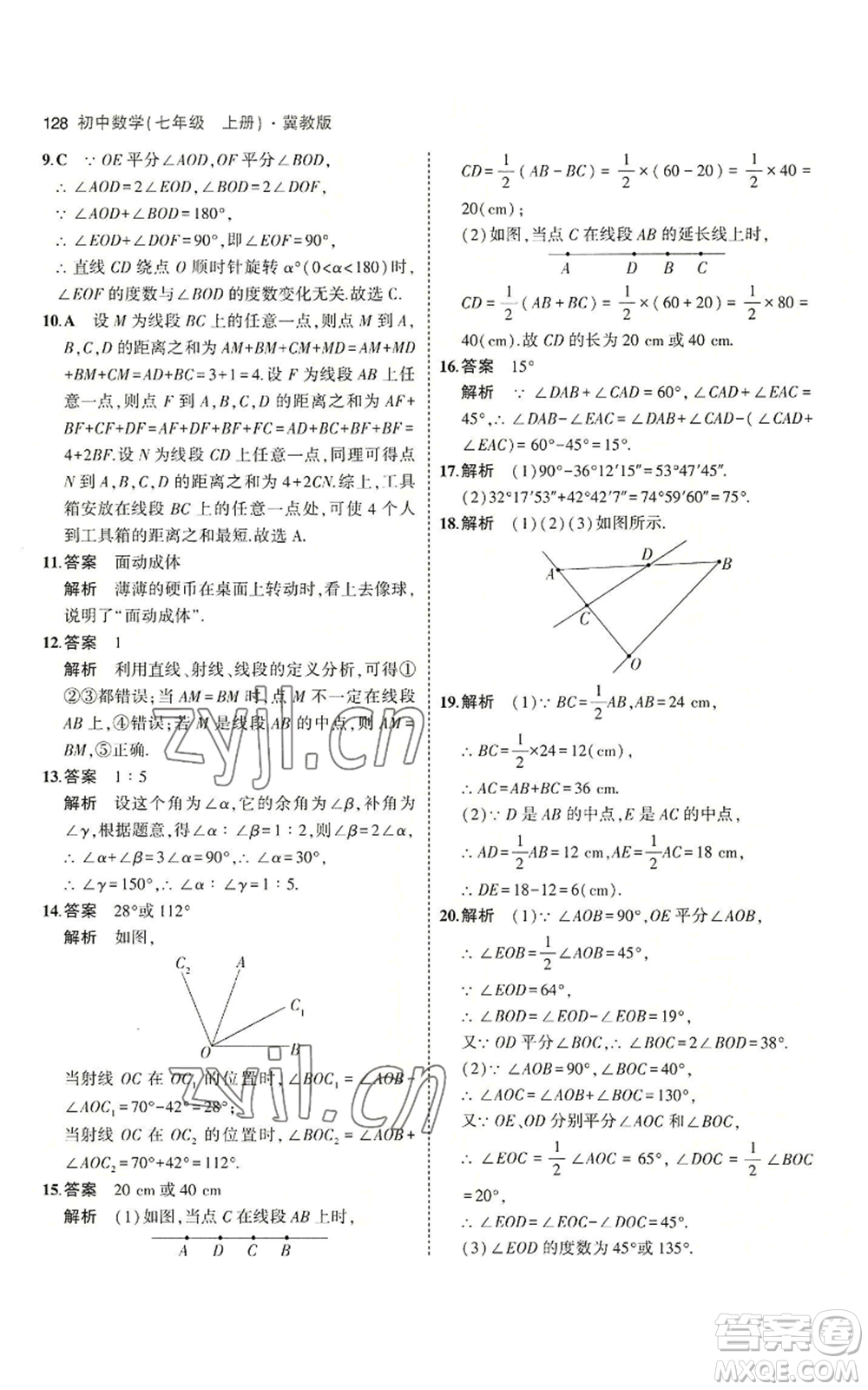 教育科學(xué)出版社2023年5年中考3年模擬七年級(jí)上冊(cè)數(shù)學(xué)冀教版參考答案