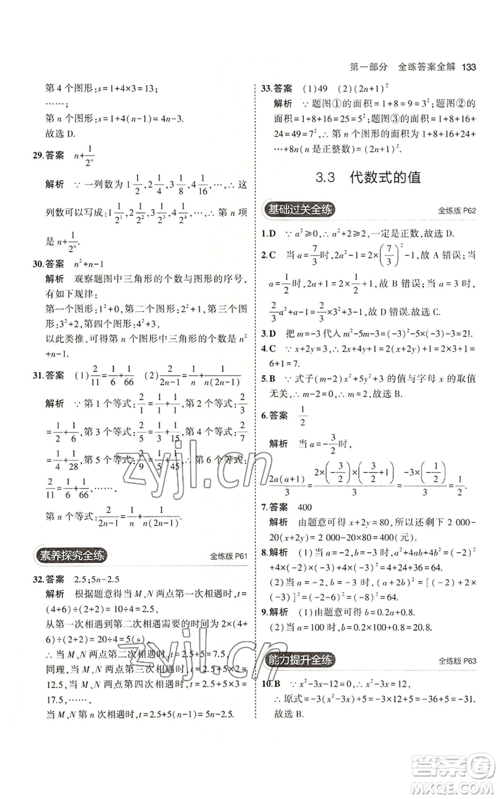 教育科學(xué)出版社2023年5年中考3年模擬七年級(jí)上冊(cè)數(shù)學(xué)冀教版參考答案