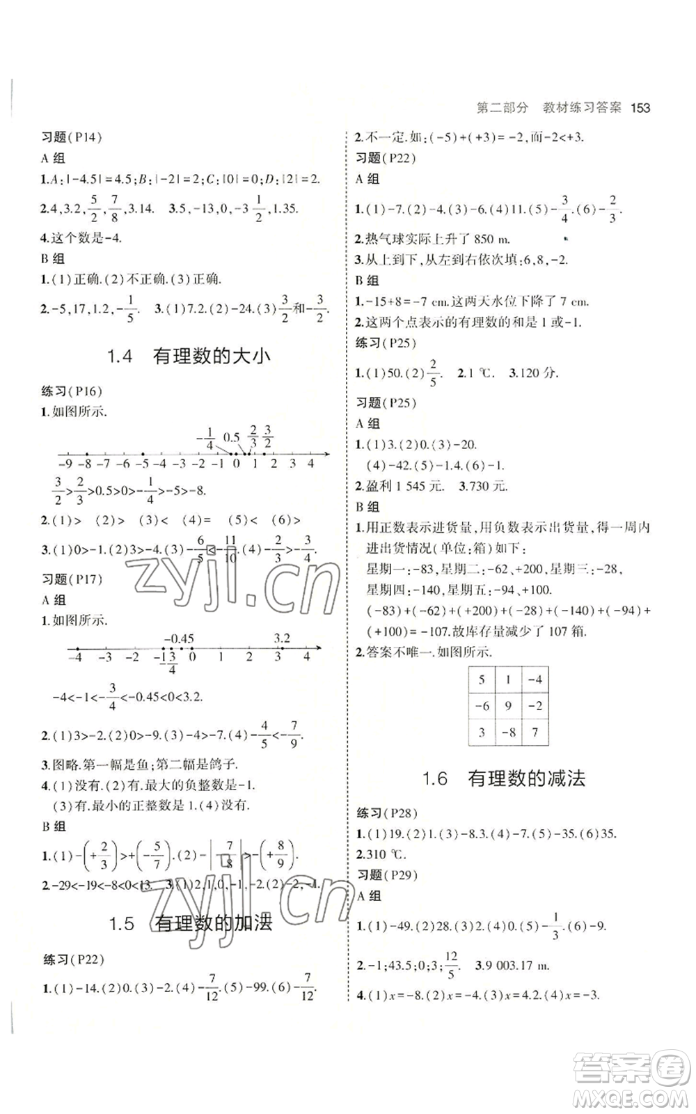 教育科學(xué)出版社2023年5年中考3年模擬七年級(jí)上冊(cè)數(shù)學(xué)冀教版參考答案