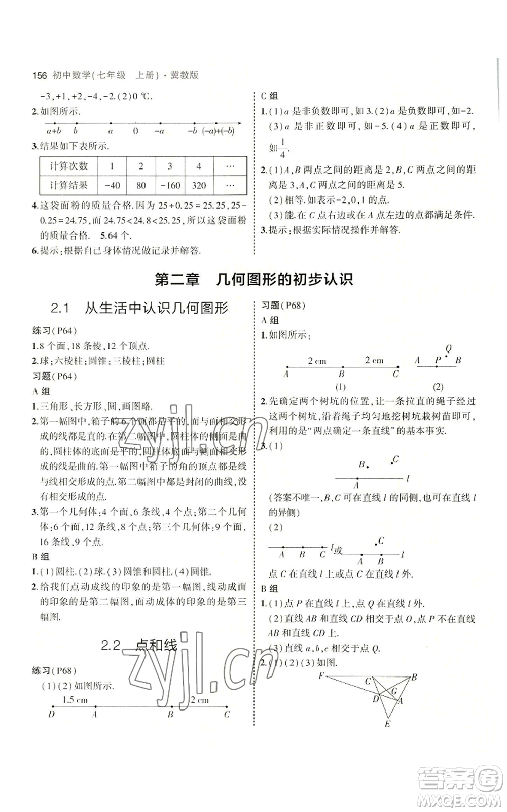 教育科學(xué)出版社2023年5年中考3年模擬七年級(jí)上冊(cè)數(shù)學(xué)冀教版參考答案