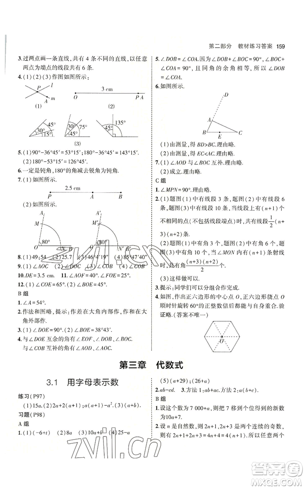 教育科學(xué)出版社2023年5年中考3年模擬七年級(jí)上冊(cè)數(shù)學(xué)冀教版參考答案