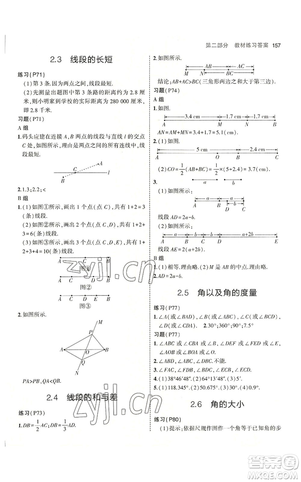 教育科學(xué)出版社2023年5年中考3年模擬七年級(jí)上冊(cè)數(shù)學(xué)冀教版參考答案