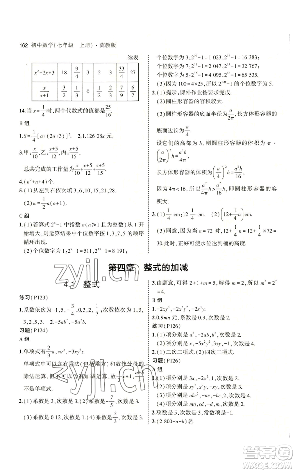 教育科學(xué)出版社2023年5年中考3年模擬七年級(jí)上冊(cè)數(shù)學(xué)冀教版參考答案