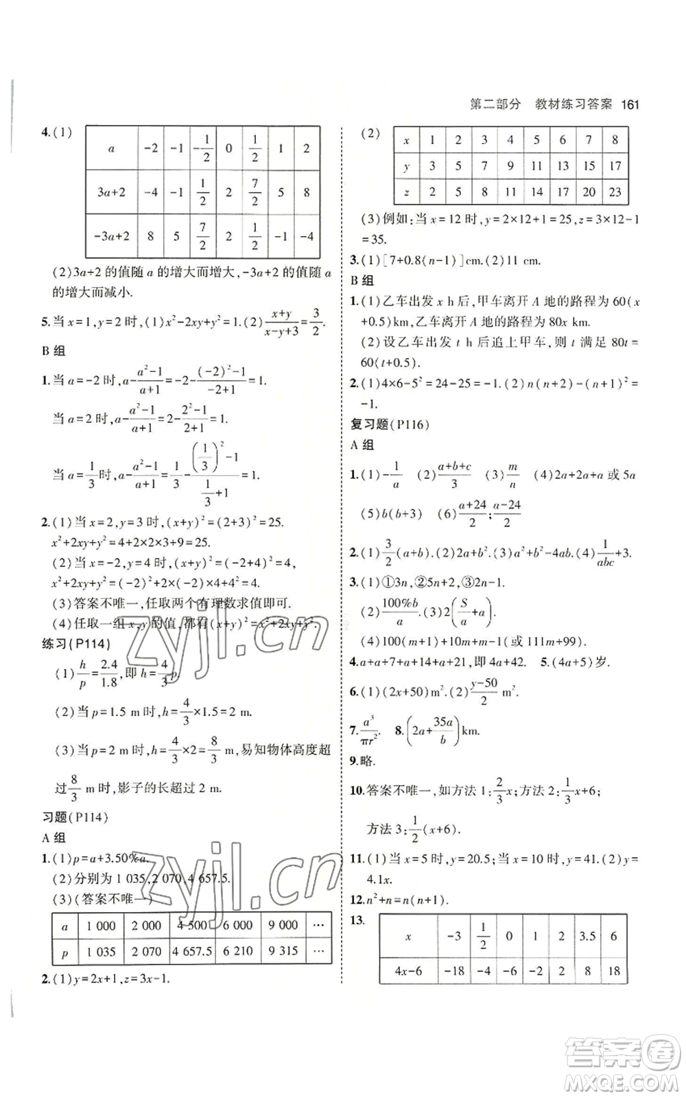 教育科學(xué)出版社2023年5年中考3年模擬七年級(jí)上冊(cè)數(shù)學(xué)冀教版參考答案