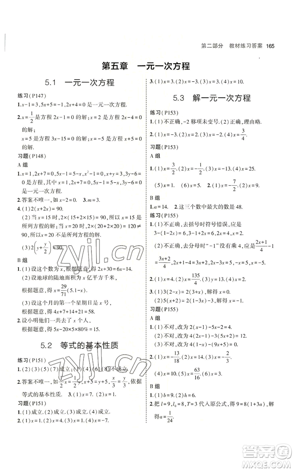 教育科學(xué)出版社2023年5年中考3年模擬七年級(jí)上冊(cè)數(shù)學(xué)冀教版參考答案