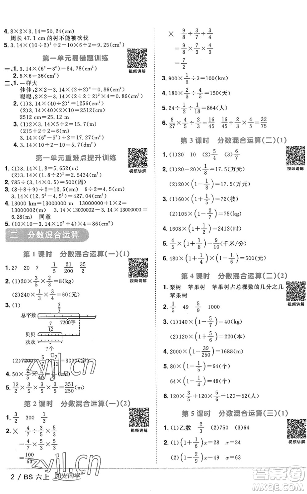 江西教育出版社2022陽(yáng)光同學(xué)課時(shí)優(yōu)化作業(yè)六年級(jí)數(shù)學(xué)上冊(cè)BS北師版答案