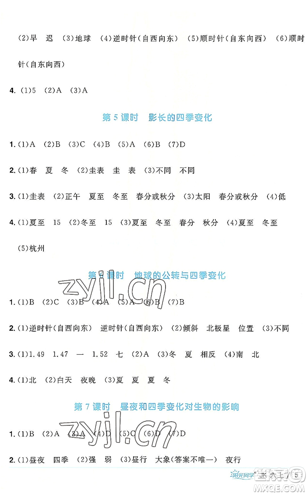 江西教育出版社2022陽光同學(xué)課時優(yōu)化作業(yè)六年級科學(xué)上冊JK教科版答案