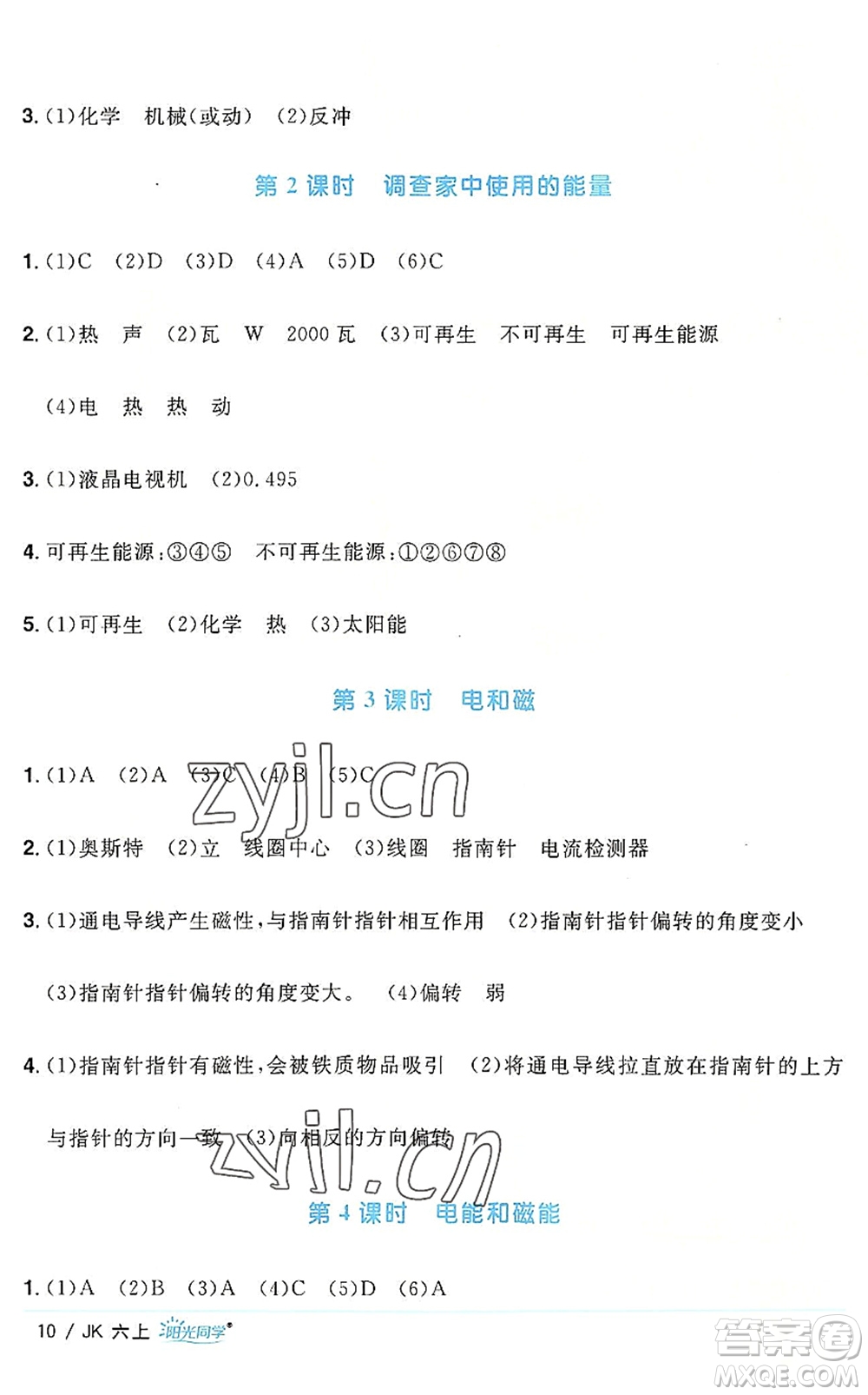 江西教育出版社2022陽光同學(xué)課時優(yōu)化作業(yè)六年級科學(xué)上冊JK教科版答案