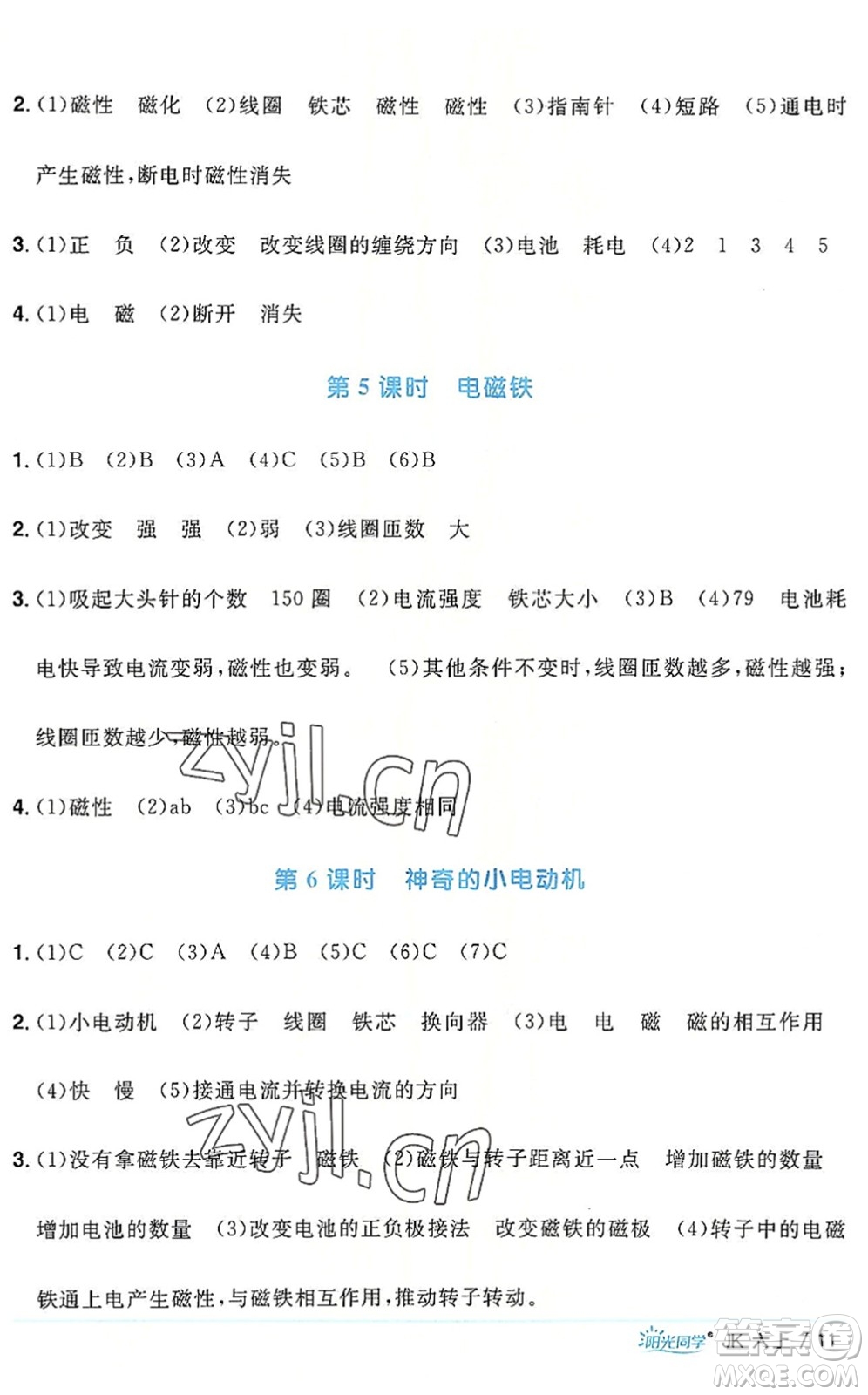 江西教育出版社2022陽光同學(xué)課時優(yōu)化作業(yè)六年級科學(xué)上冊JK教科版答案