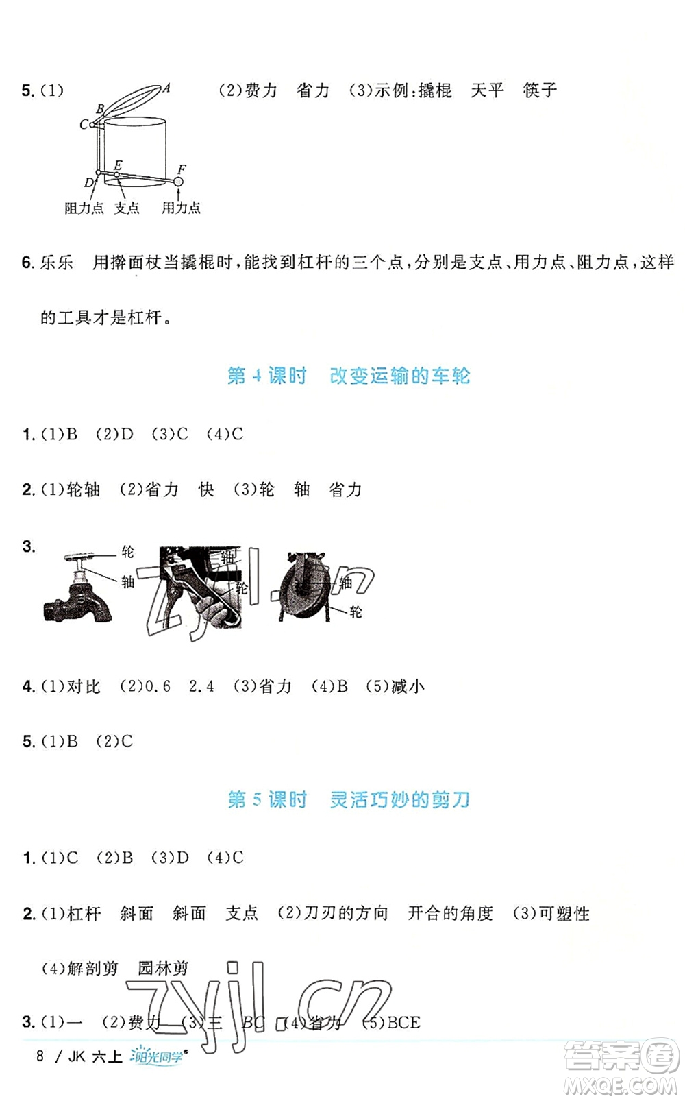 江西教育出版社2022陽光同學(xué)課時優(yōu)化作業(yè)六年級科學(xué)上冊JK教科版答案