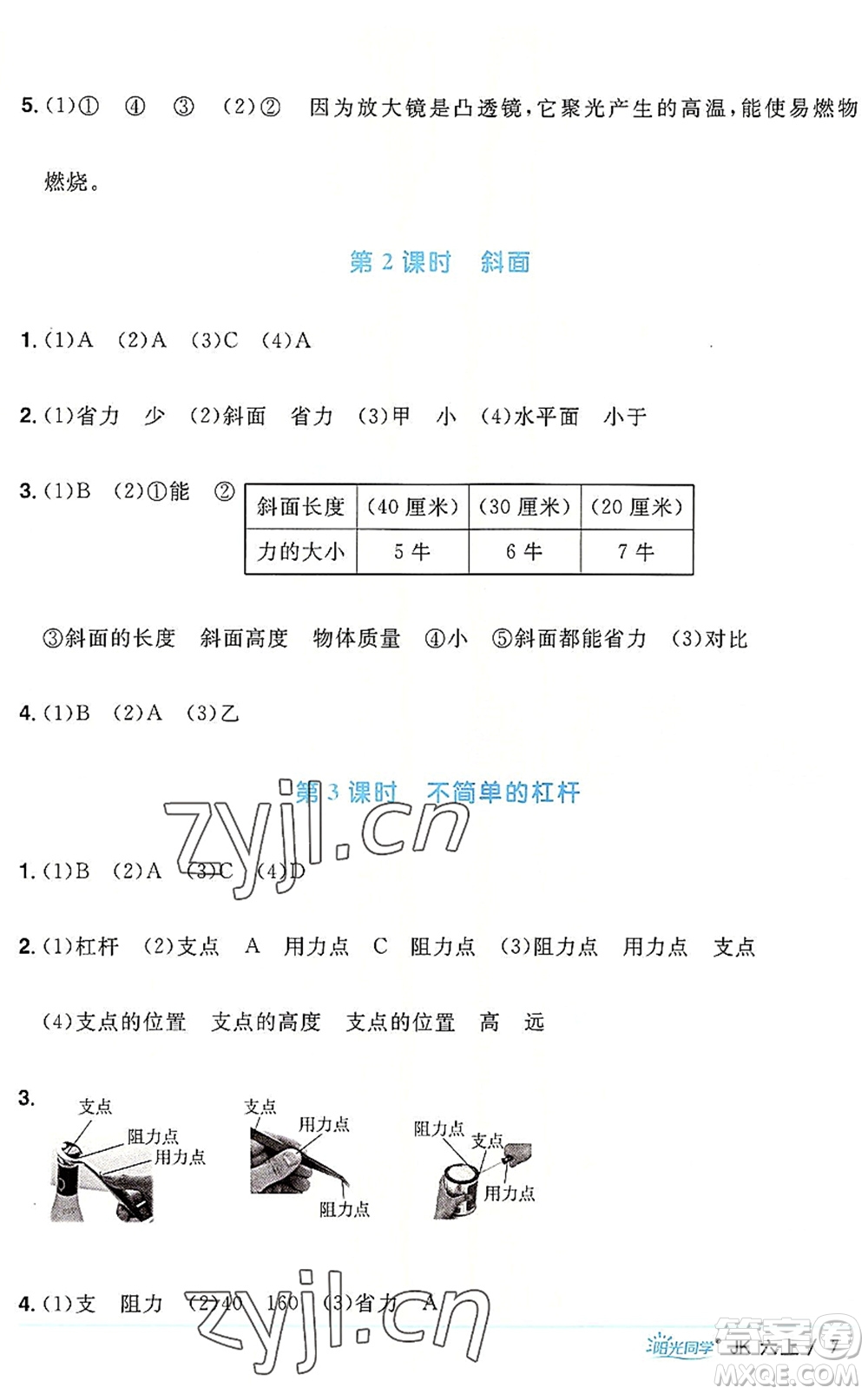 江西教育出版社2022陽光同學(xué)課時優(yōu)化作業(yè)六年級科學(xué)上冊JK教科版答案