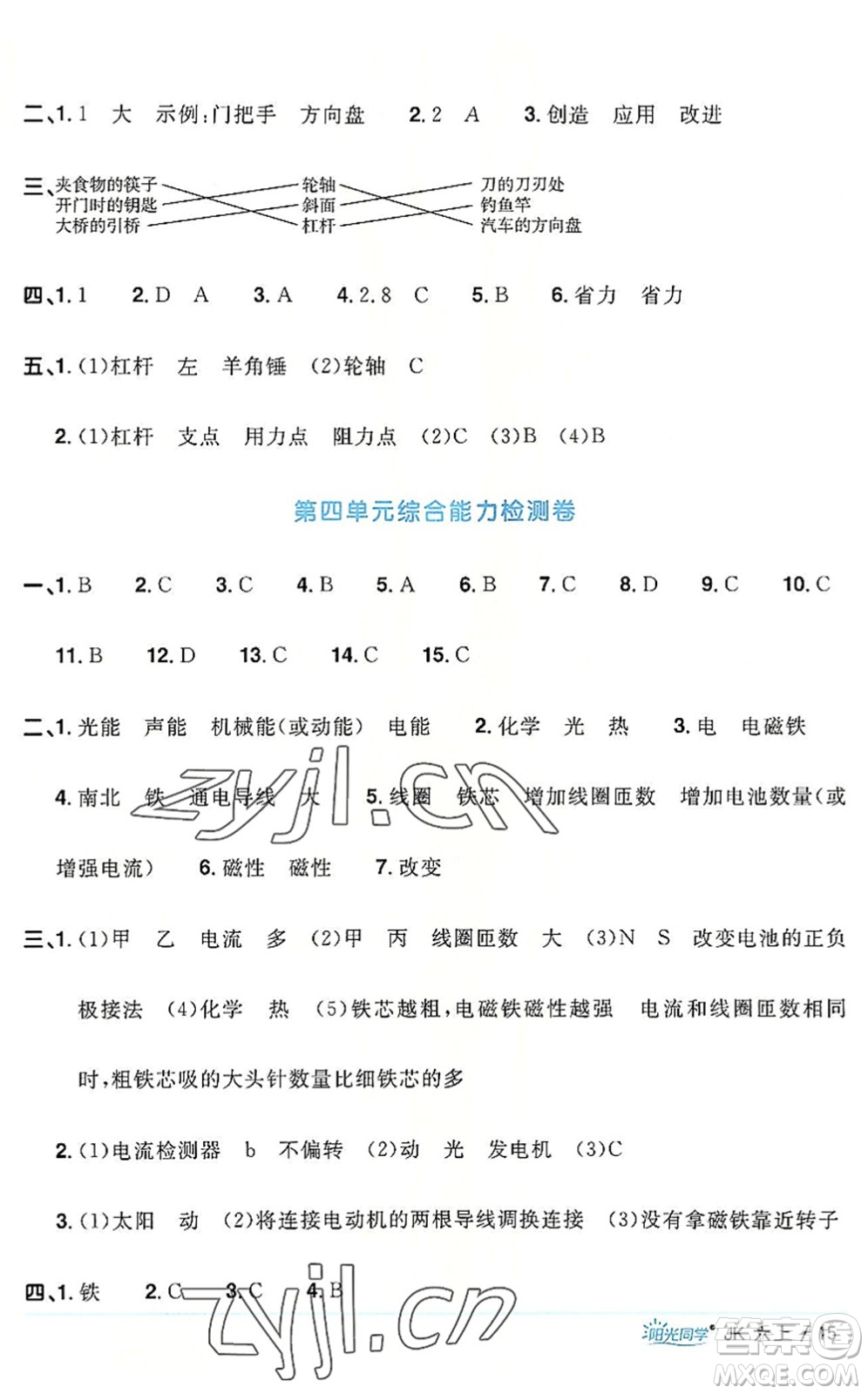 江西教育出版社2022陽光同學(xué)課時優(yōu)化作業(yè)六年級科學(xué)上冊JK教科版答案