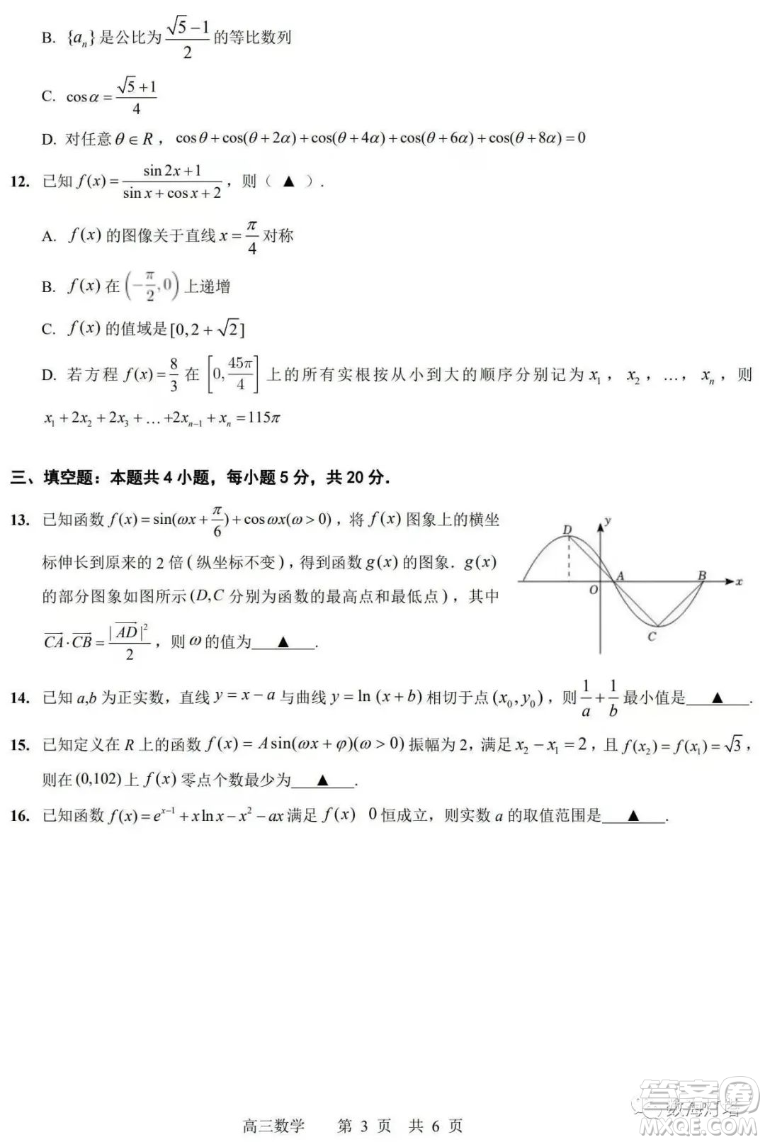 江蘇省如皋市2022-2023學(xué)年度高三年級第一學(xué)期暑期質(zhì)量監(jiān)測四數(shù)學(xué)試題及答案