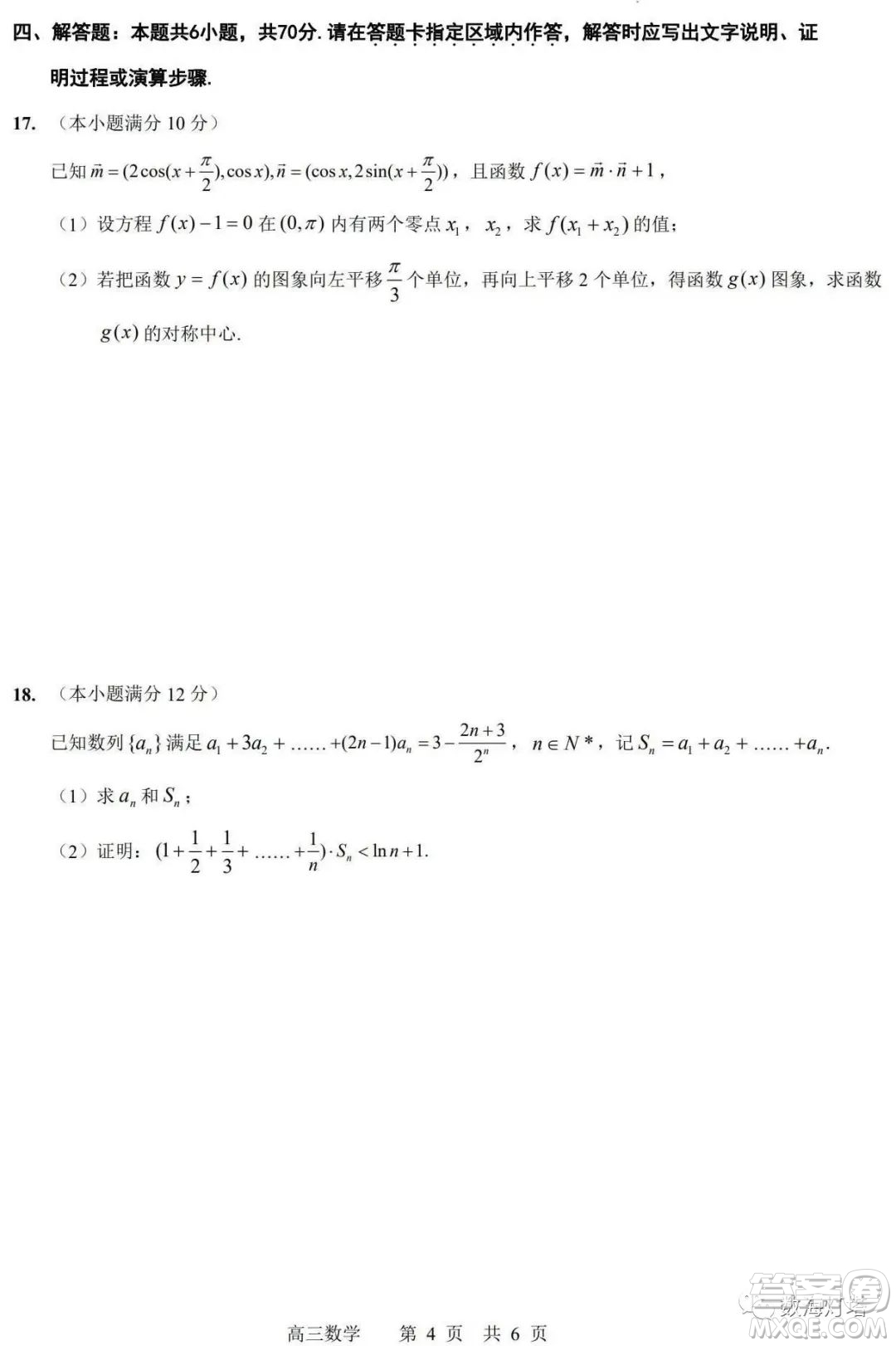 江蘇省如皋市2022-2023學(xué)年度高三年級第一學(xué)期暑期質(zhì)量監(jiān)測四數(shù)學(xué)試題及答案