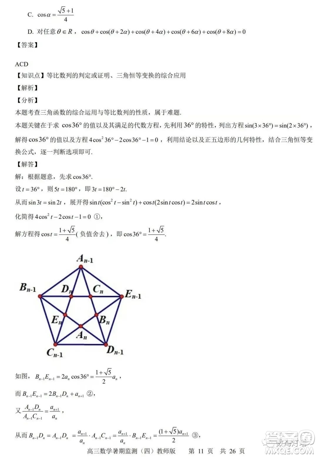 江蘇省如皋市2022-2023學(xué)年度高三年級第一學(xué)期暑期質(zhì)量監(jiān)測四數(shù)學(xué)試題及答案