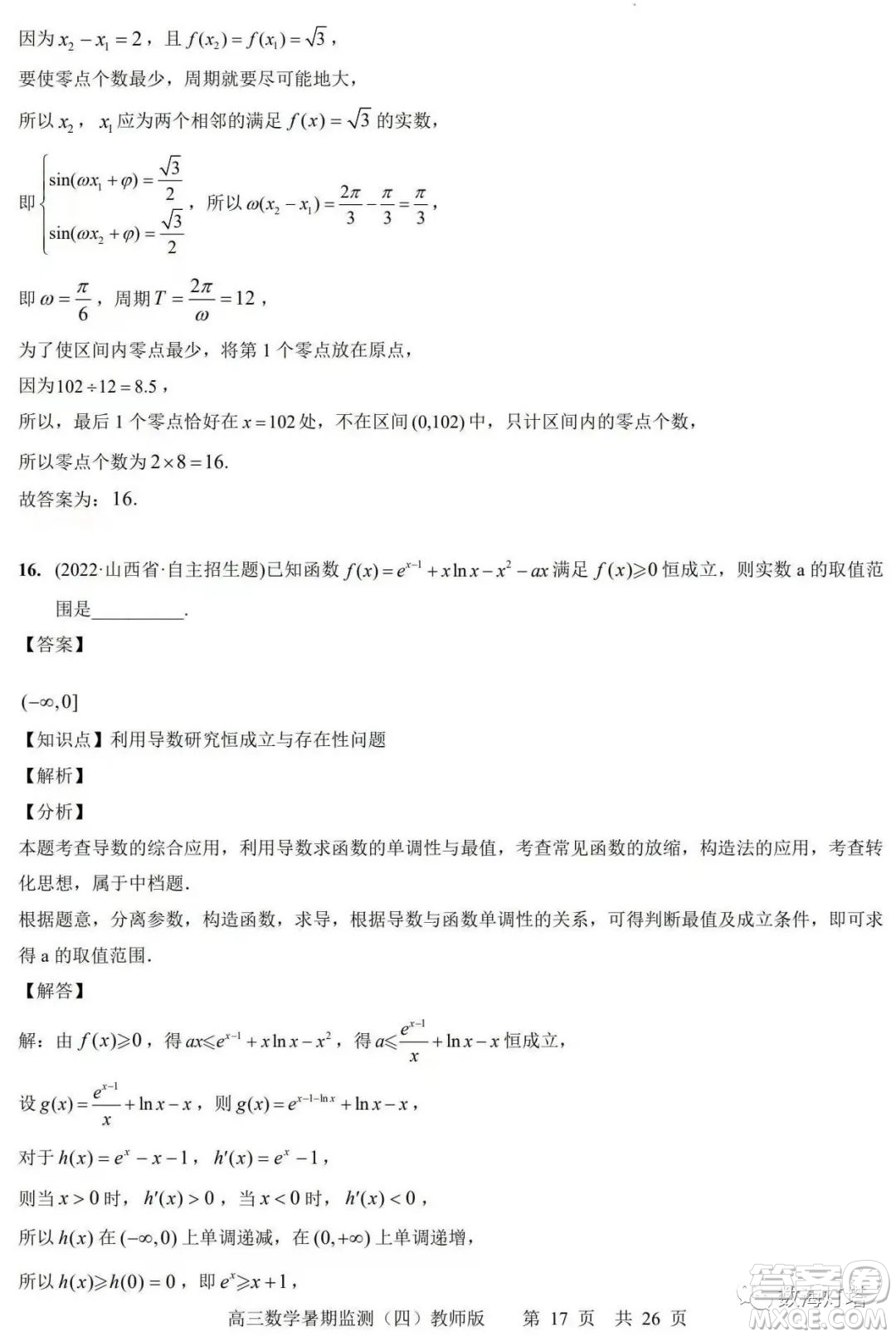 江蘇省如皋市2022-2023學(xué)年度高三年級第一學(xué)期暑期質(zhì)量監(jiān)測四數(shù)學(xué)試題及答案