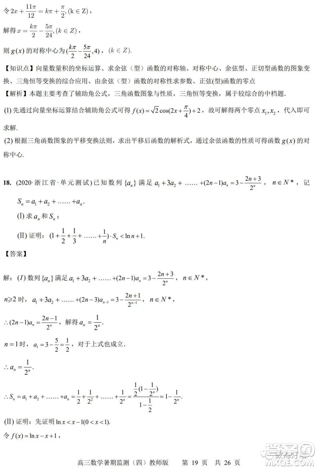 江蘇省如皋市2022-2023學(xué)年度高三年級第一學(xué)期暑期質(zhì)量監(jiān)測四數(shù)學(xué)試題及答案