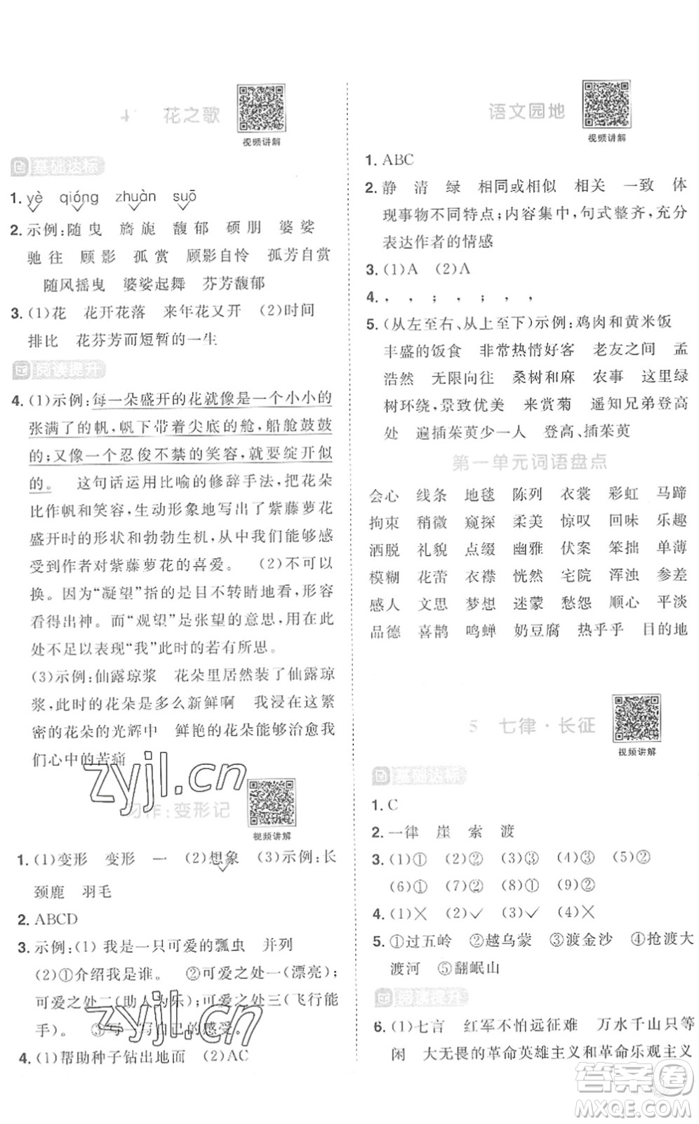 江西教育出版社2022陽(yáng)光同學(xué)課時(shí)優(yōu)化作業(yè)六年級(jí)語(yǔ)文上冊(cè)RJ人教版菏澤專版答案