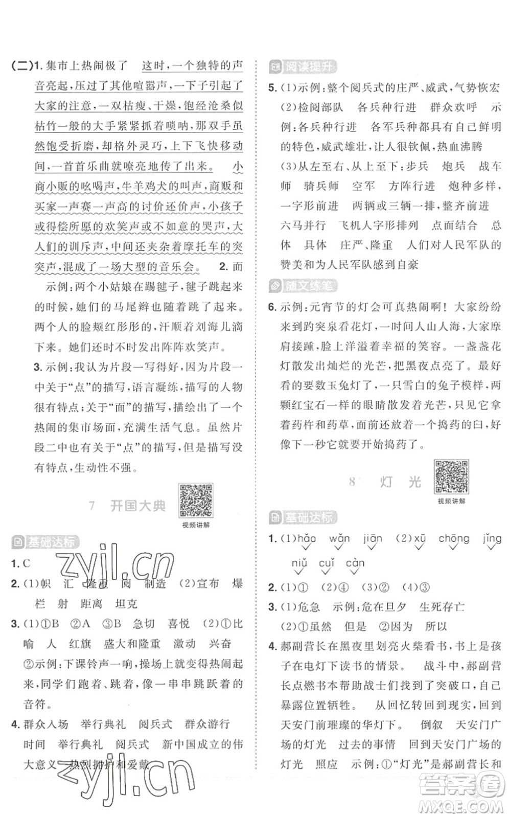 江西教育出版社2022陽(yáng)光同學(xué)課時(shí)優(yōu)化作業(yè)六年級(jí)語(yǔ)文上冊(cè)RJ人教版菏澤專版答案