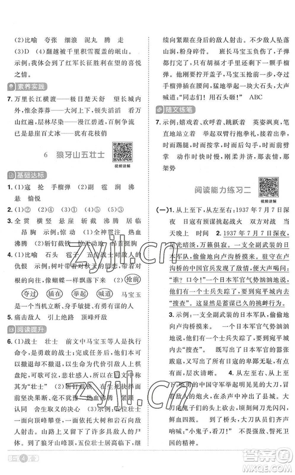 江西教育出版社2022陽(yáng)光同學(xué)課時(shí)優(yōu)化作業(yè)六年級(jí)語(yǔ)文上冊(cè)RJ人教版菏澤專版答案