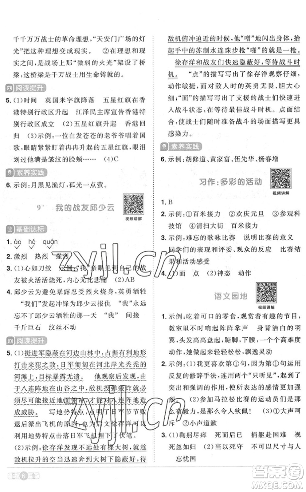 江西教育出版社2022陽(yáng)光同學(xué)課時(shí)優(yōu)化作業(yè)六年級(jí)語(yǔ)文上冊(cè)RJ人教版菏澤專版答案