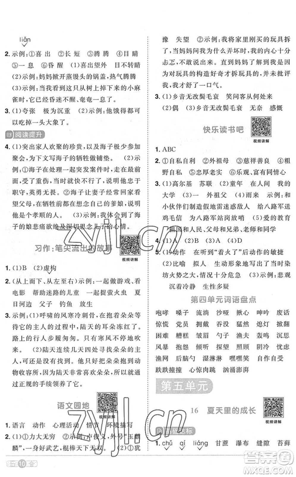 江西教育出版社2022陽(yáng)光同學(xué)課時(shí)優(yōu)化作業(yè)六年級(jí)語(yǔ)文上冊(cè)RJ人教版菏澤專版答案