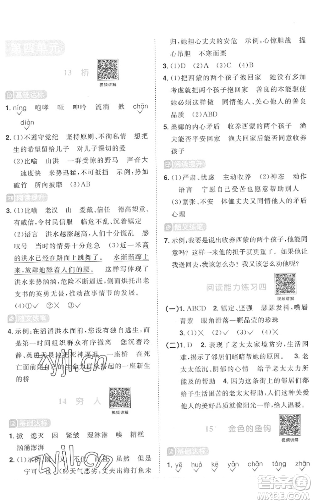 江西教育出版社2022陽(yáng)光同學(xué)課時(shí)優(yōu)化作業(yè)六年級(jí)語(yǔ)文上冊(cè)RJ人教版菏澤專版答案