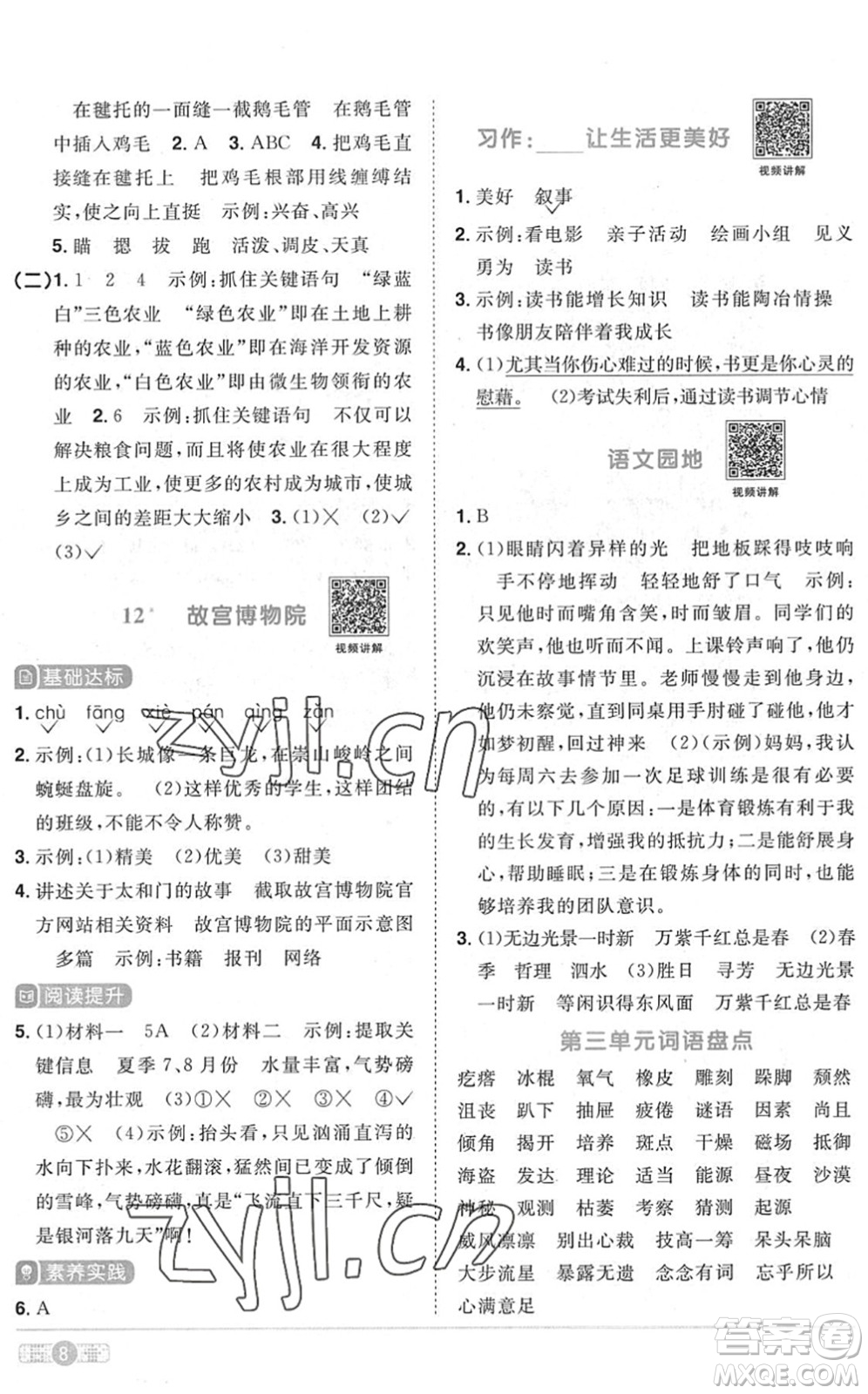 江西教育出版社2022陽(yáng)光同學(xué)課時(shí)優(yōu)化作業(yè)六年級(jí)語(yǔ)文上冊(cè)RJ人教版菏澤專版答案