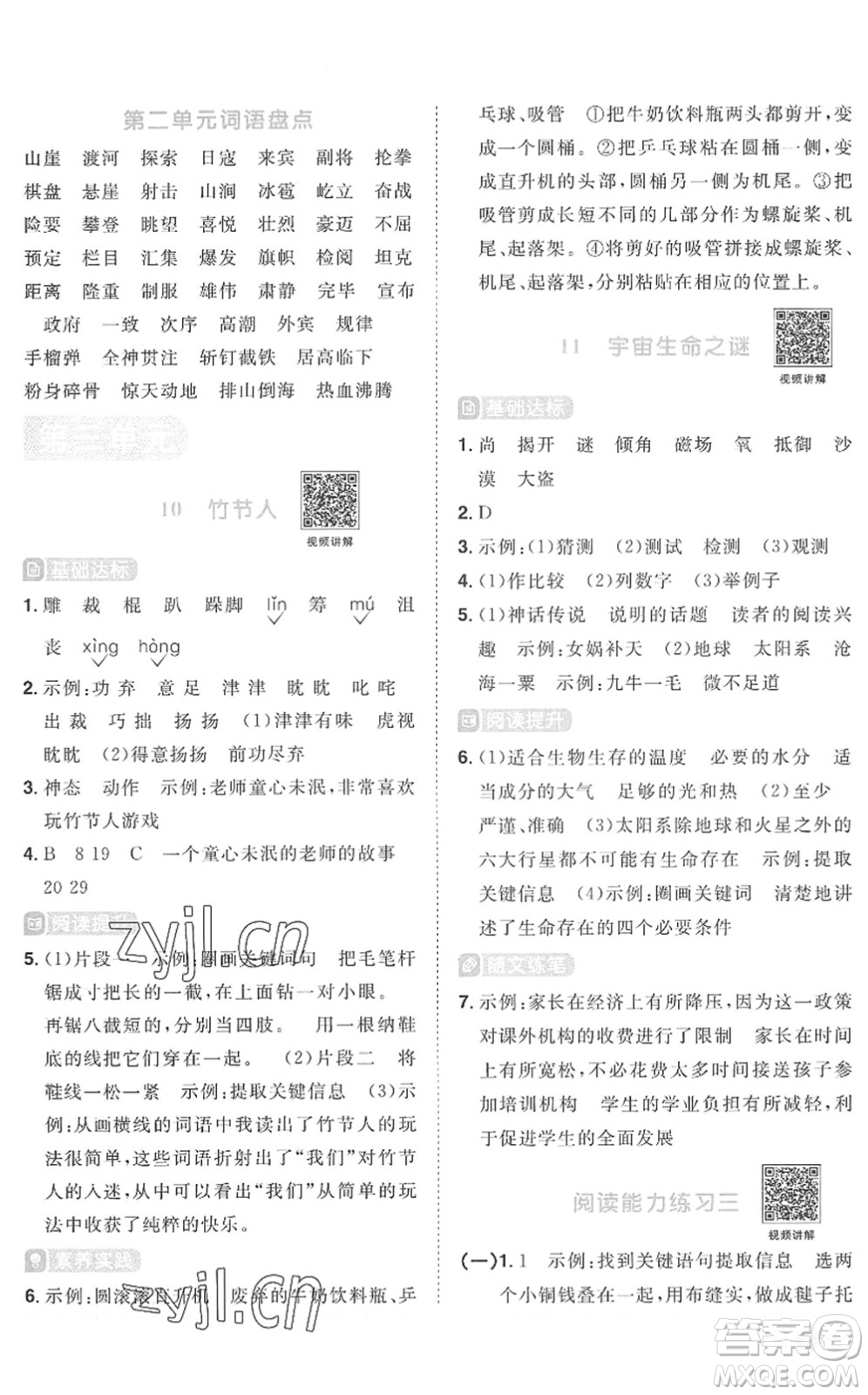 江西教育出版社2022陽(yáng)光同學(xué)課時(shí)優(yōu)化作業(yè)六年級(jí)語(yǔ)文上冊(cè)RJ人教版菏澤專版答案