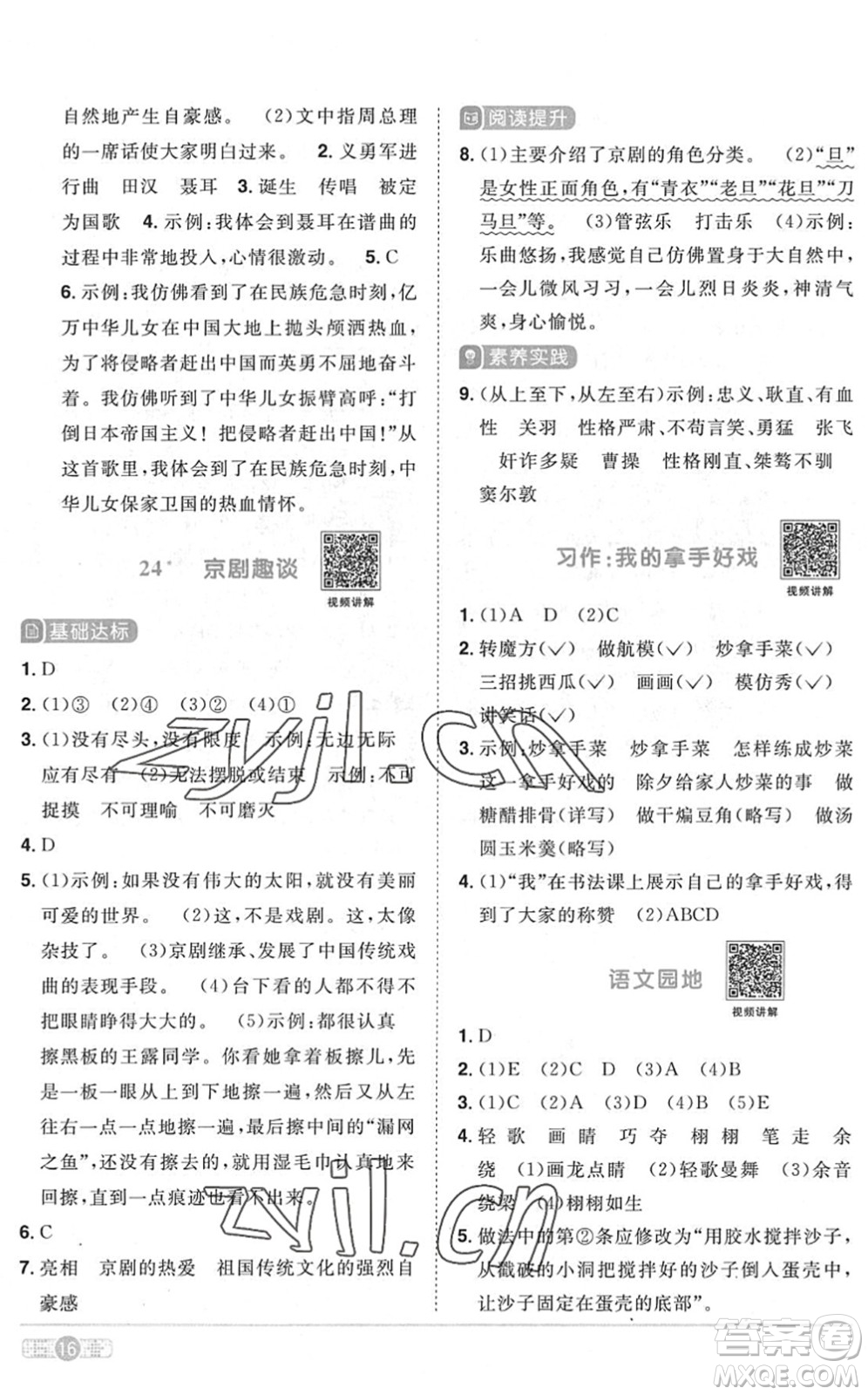 江西教育出版社2022陽(yáng)光同學(xué)課時(shí)優(yōu)化作業(yè)六年級(jí)語(yǔ)文上冊(cè)RJ人教版菏澤專版答案