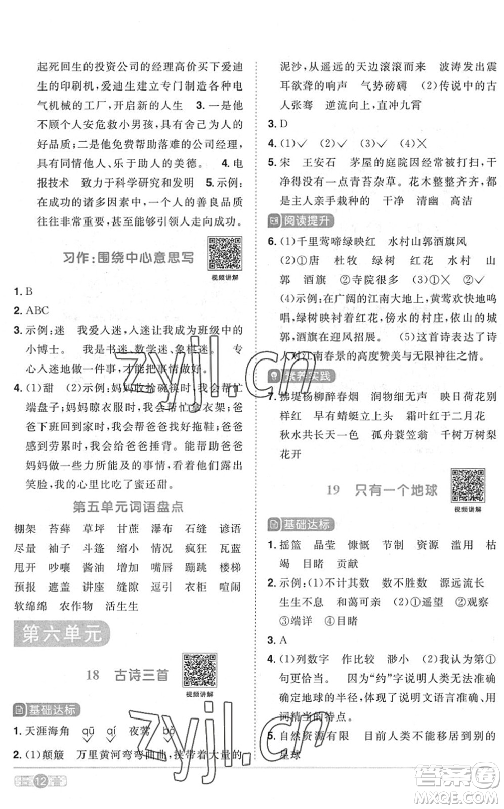 江西教育出版社2022陽(yáng)光同學(xué)課時(shí)優(yōu)化作業(yè)六年級(jí)語(yǔ)文上冊(cè)RJ人教版菏澤專版答案