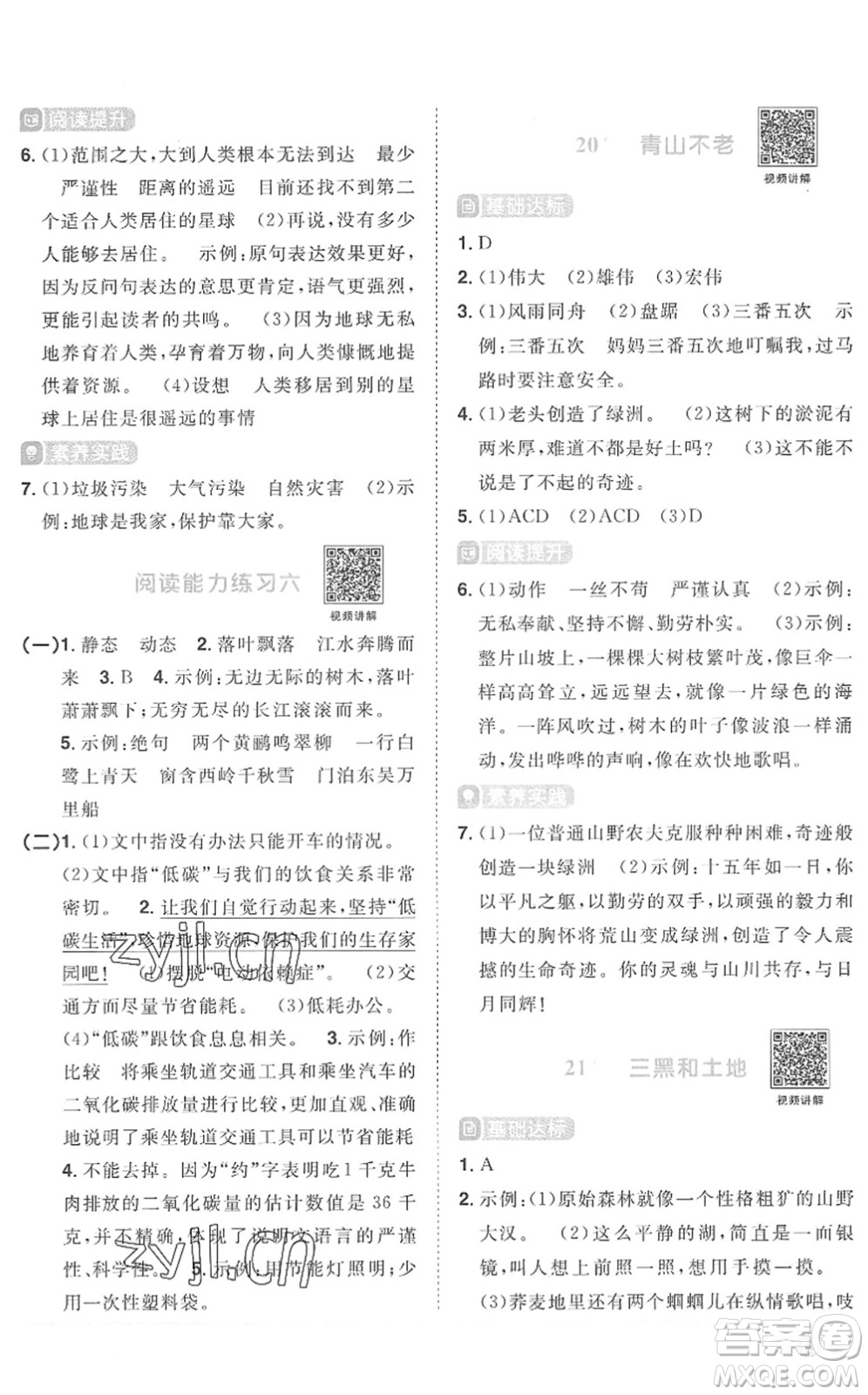 江西教育出版社2022陽(yáng)光同學(xué)課時(shí)優(yōu)化作業(yè)六年級(jí)語(yǔ)文上冊(cè)RJ人教版菏澤專版答案