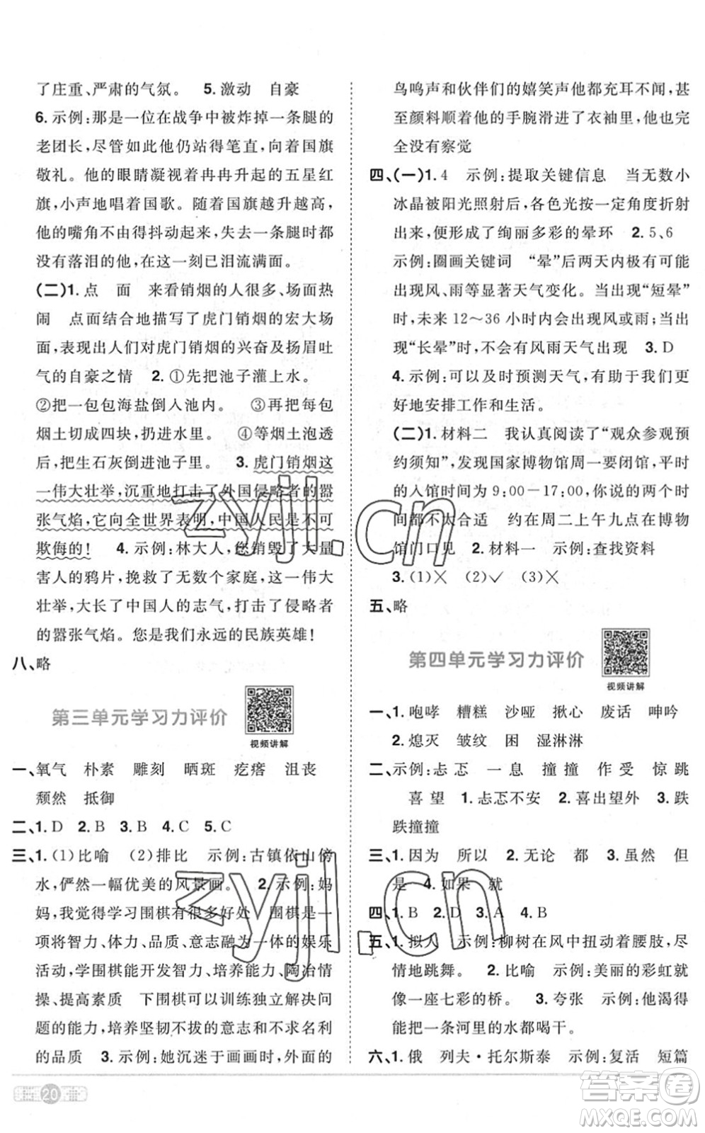 江西教育出版社2022陽(yáng)光同學(xué)課時(shí)優(yōu)化作業(yè)六年級(jí)語(yǔ)文上冊(cè)RJ人教版菏澤專版答案