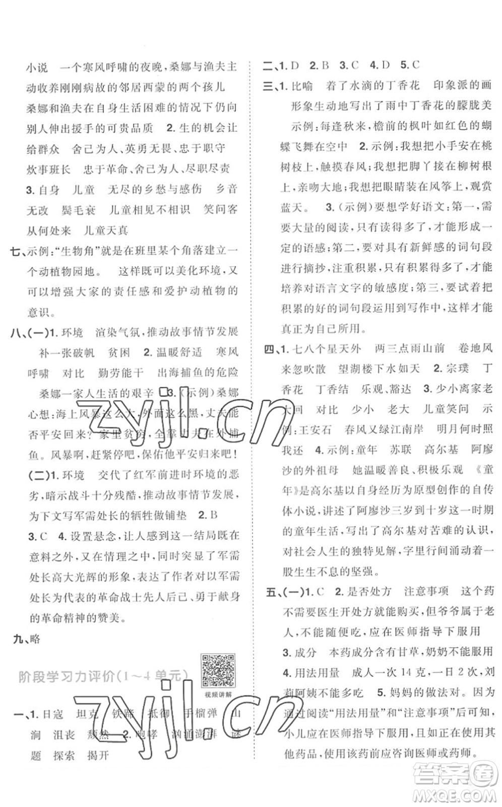 江西教育出版社2022陽(yáng)光同學(xué)課時(shí)優(yōu)化作業(yè)六年級(jí)語(yǔ)文上冊(cè)RJ人教版菏澤專版答案